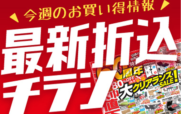 チラシ