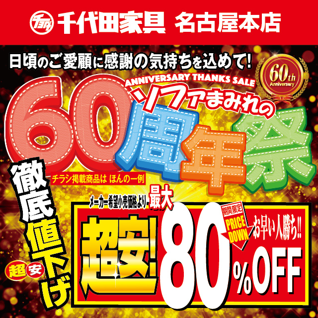 千代田家具