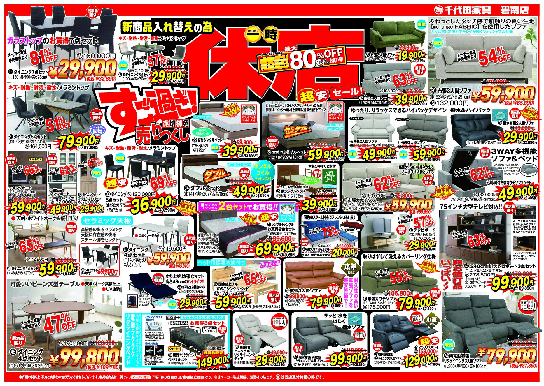 碧南店チラシ2