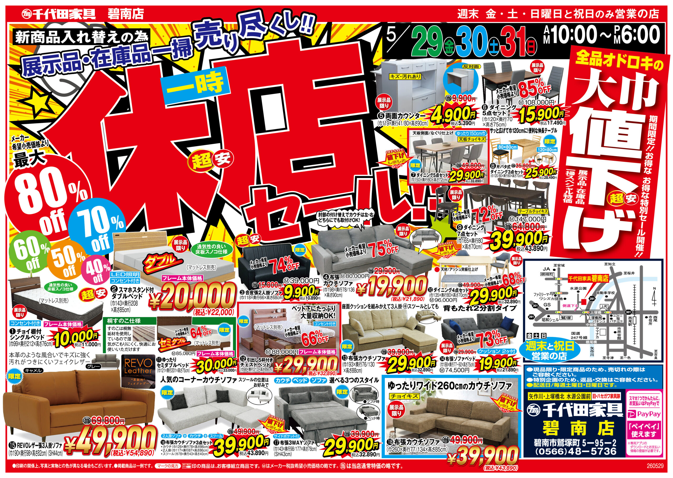 碧南店チラシ1