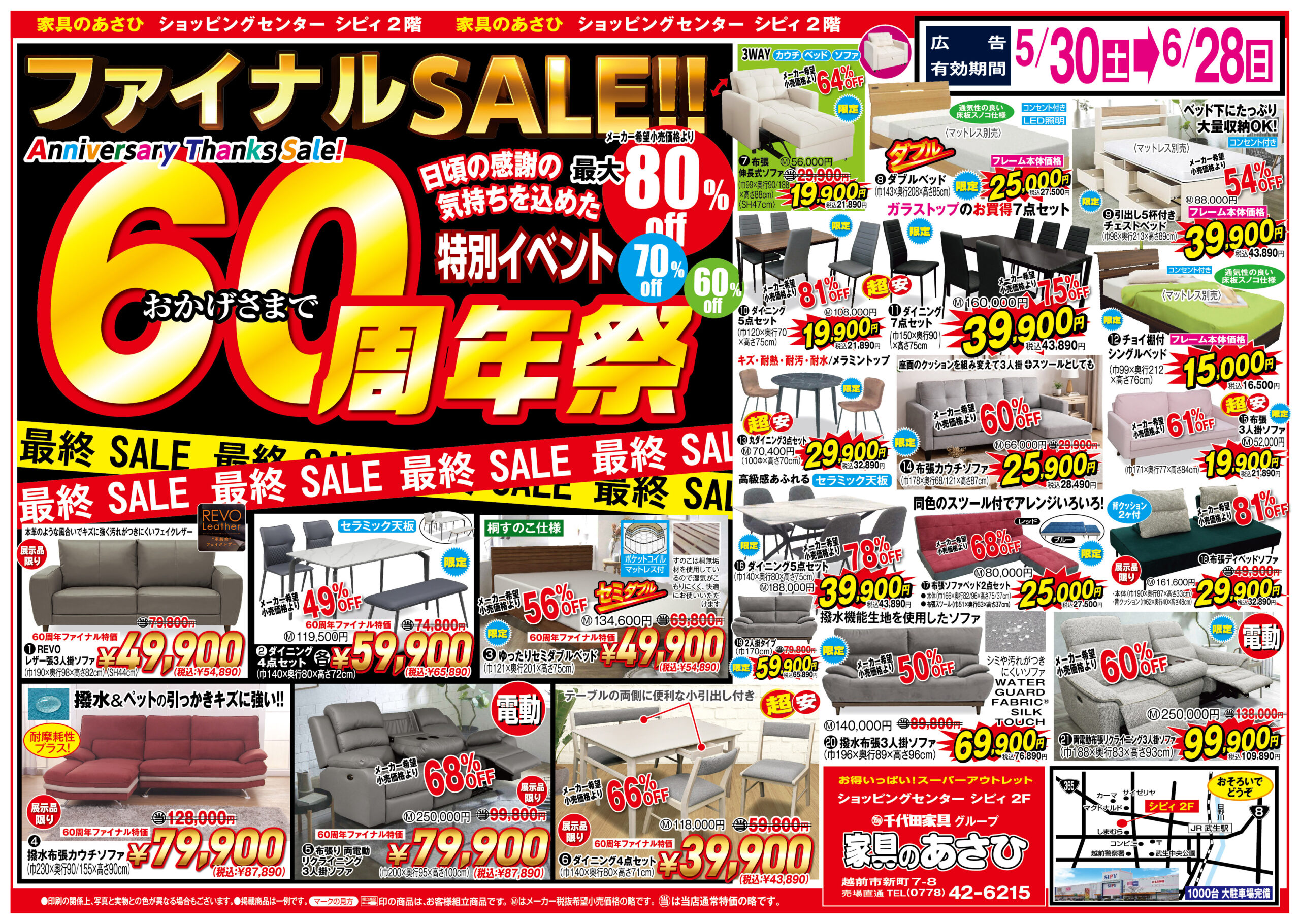 家具のあさひチラシ1