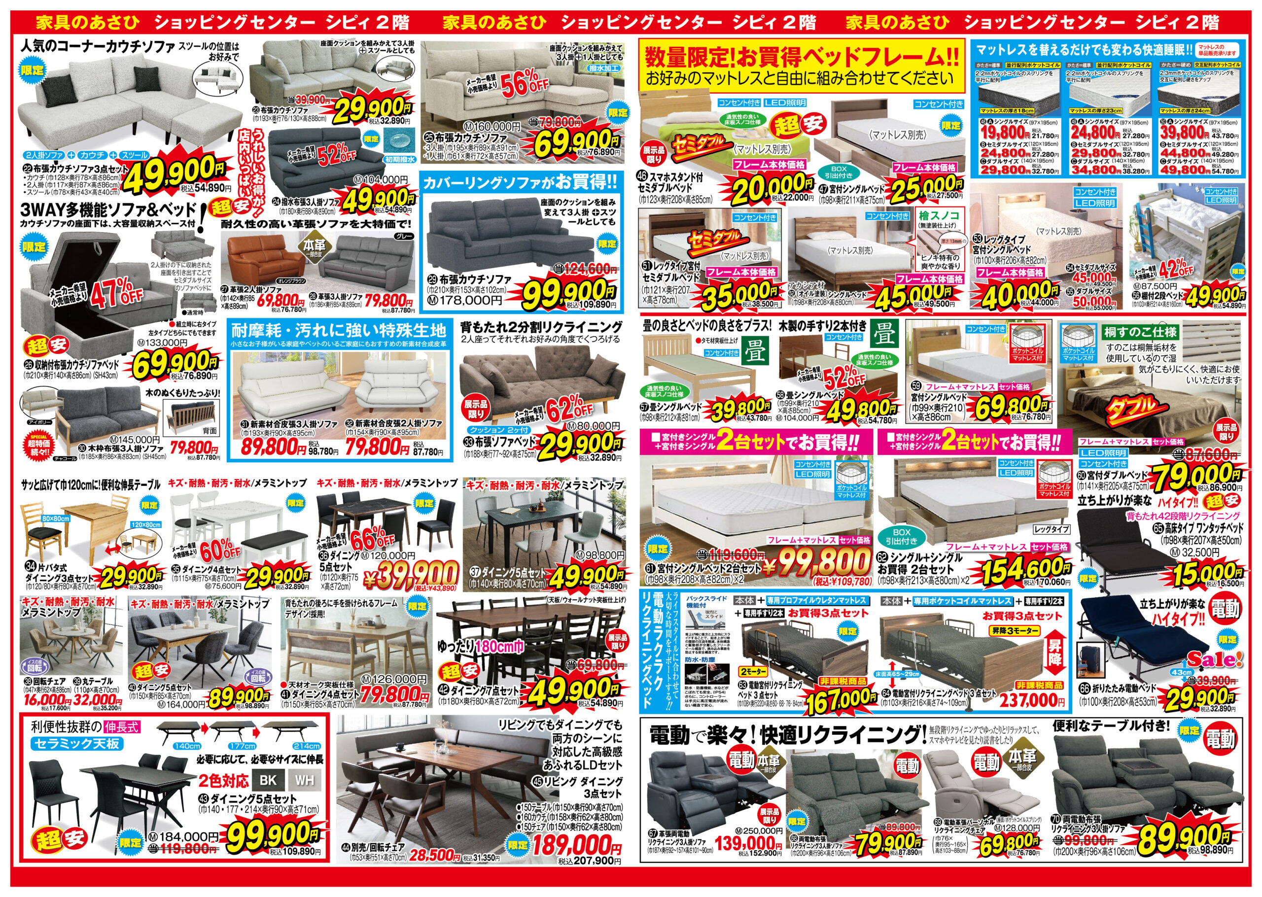 家具のあさひチラシ2