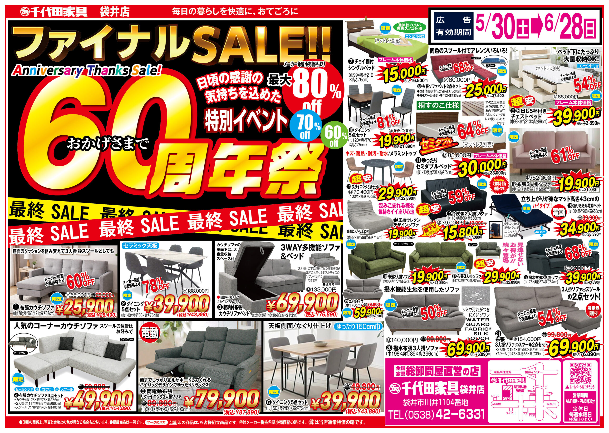 袋井店チラシ1