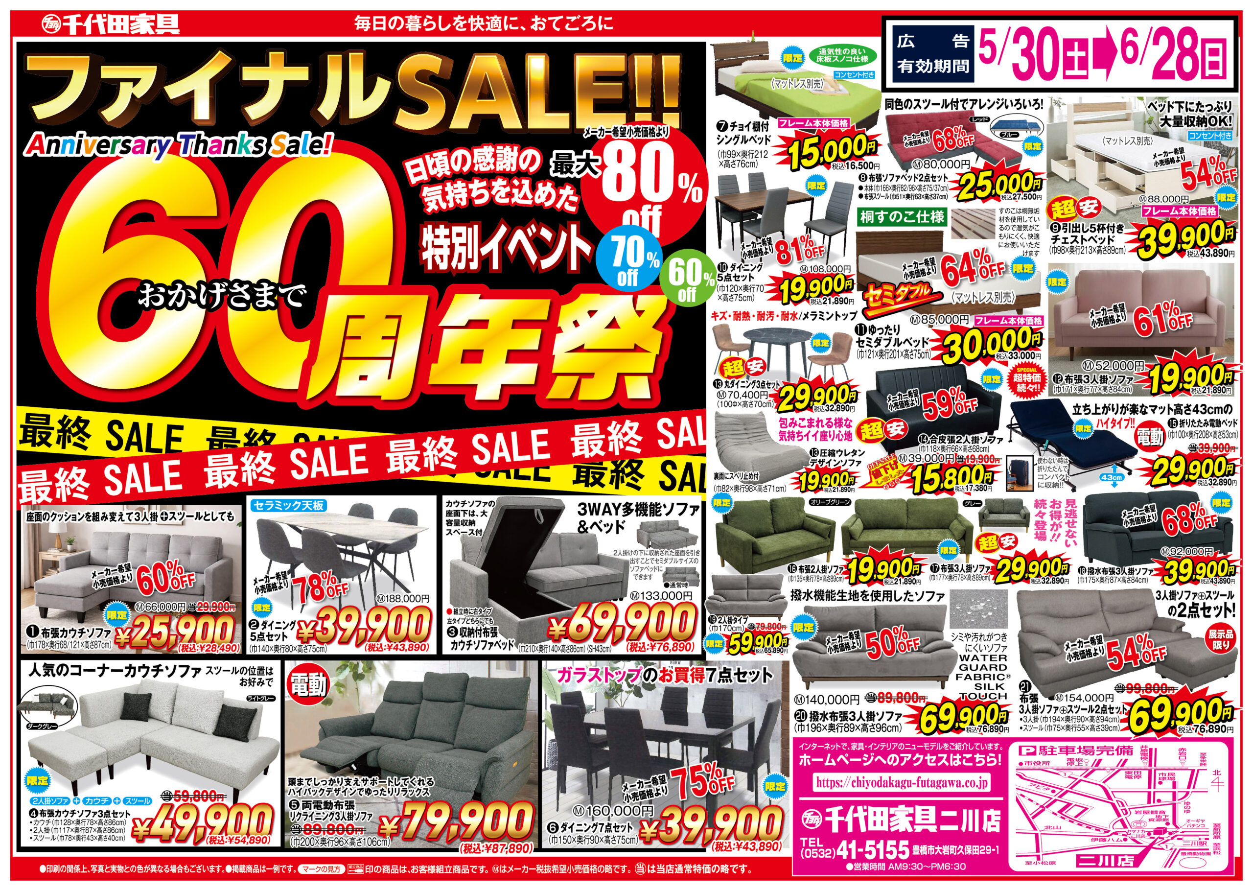 二川店チラシ1