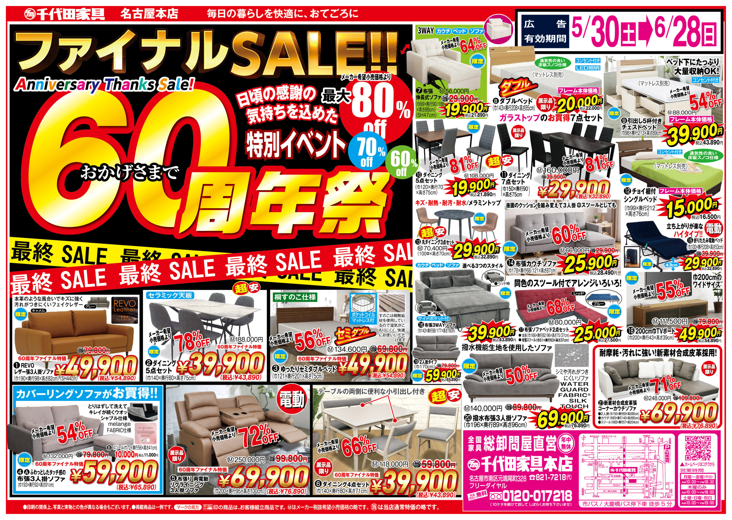 名古屋本店チラシ1