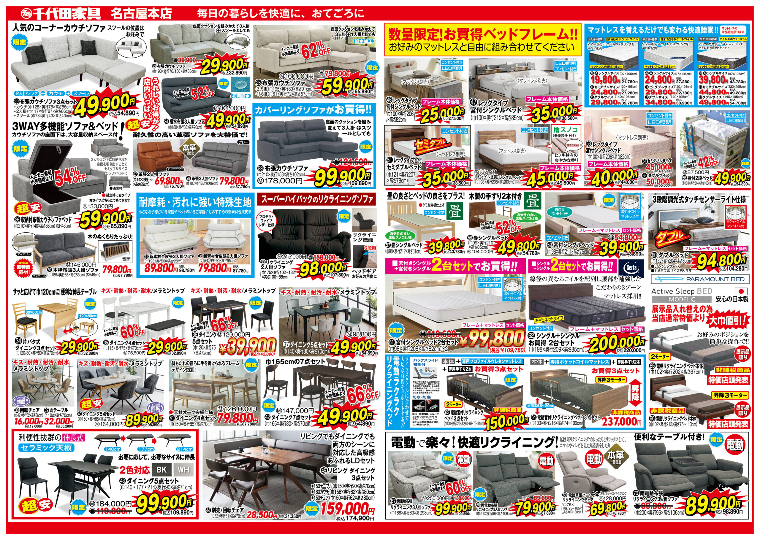 名古屋本店チラシ2