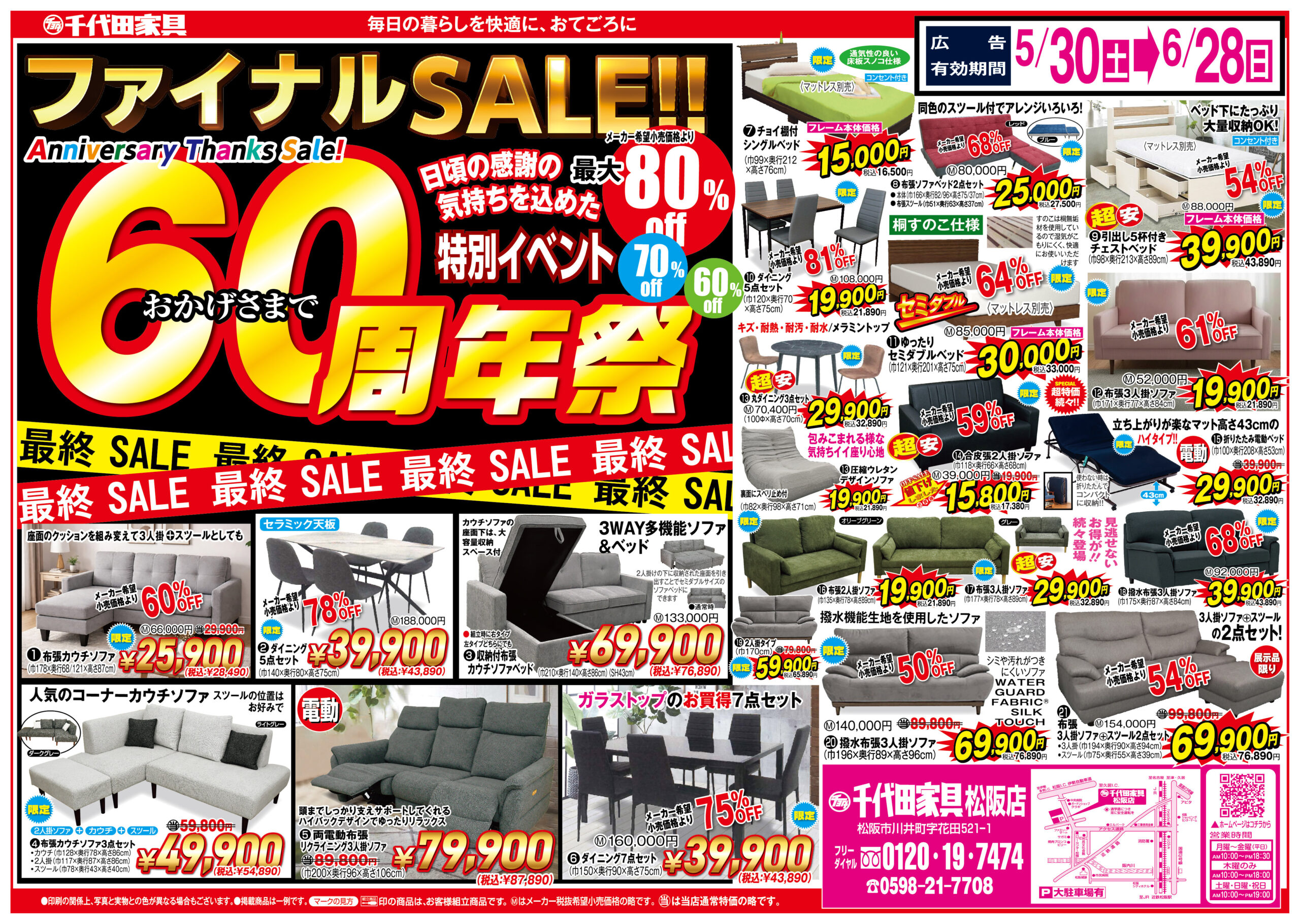 松阪店チラシ1