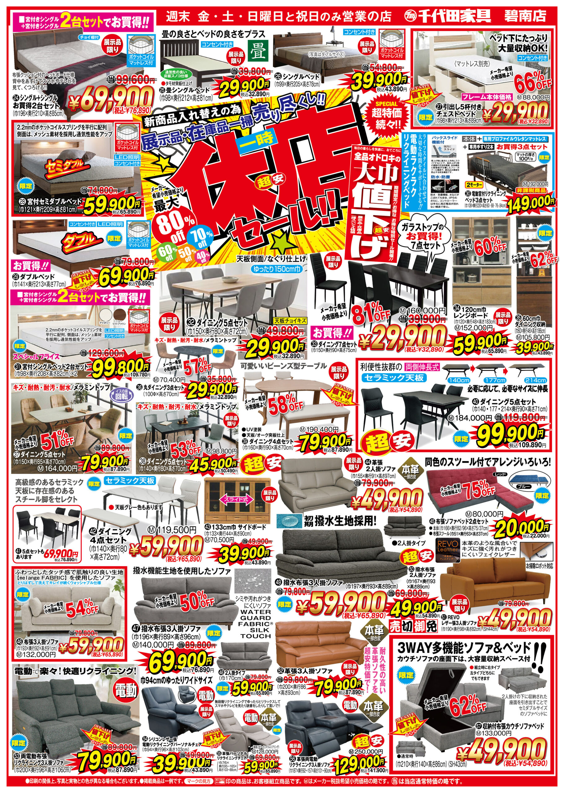 碧南店チラシ2
