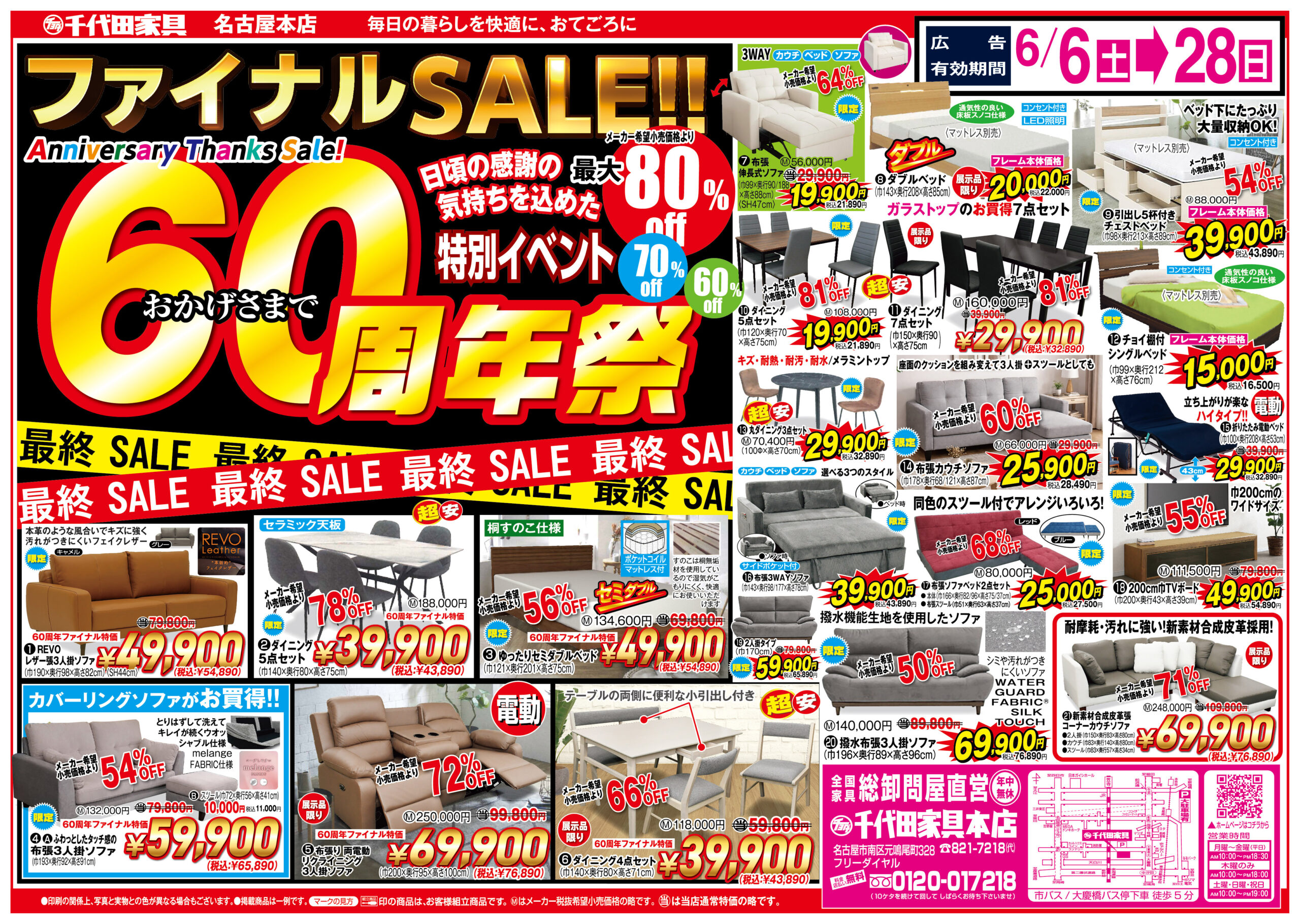 名古屋本店チラシ1