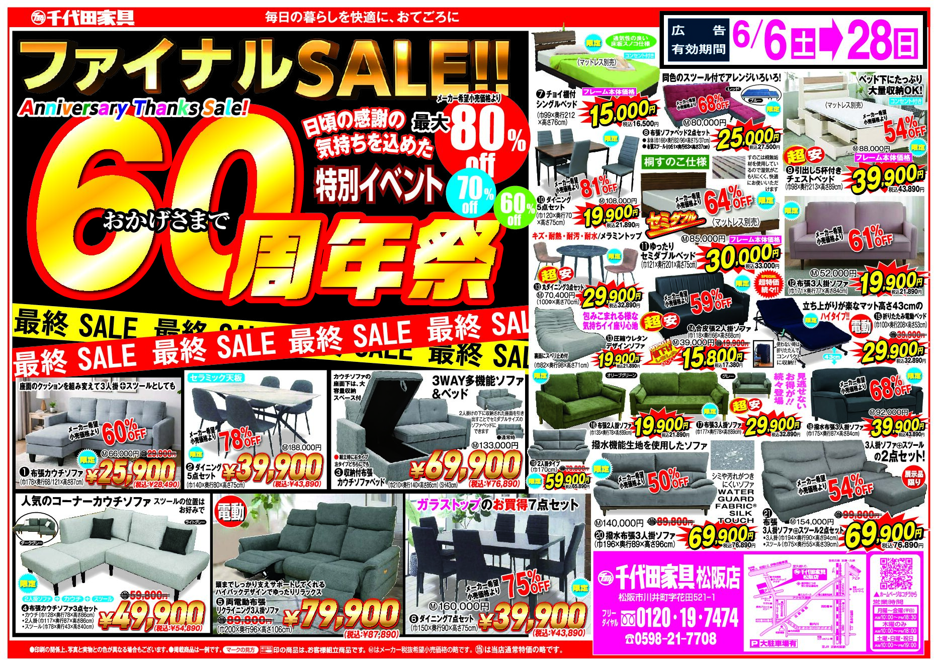 松阪店チラシ1
