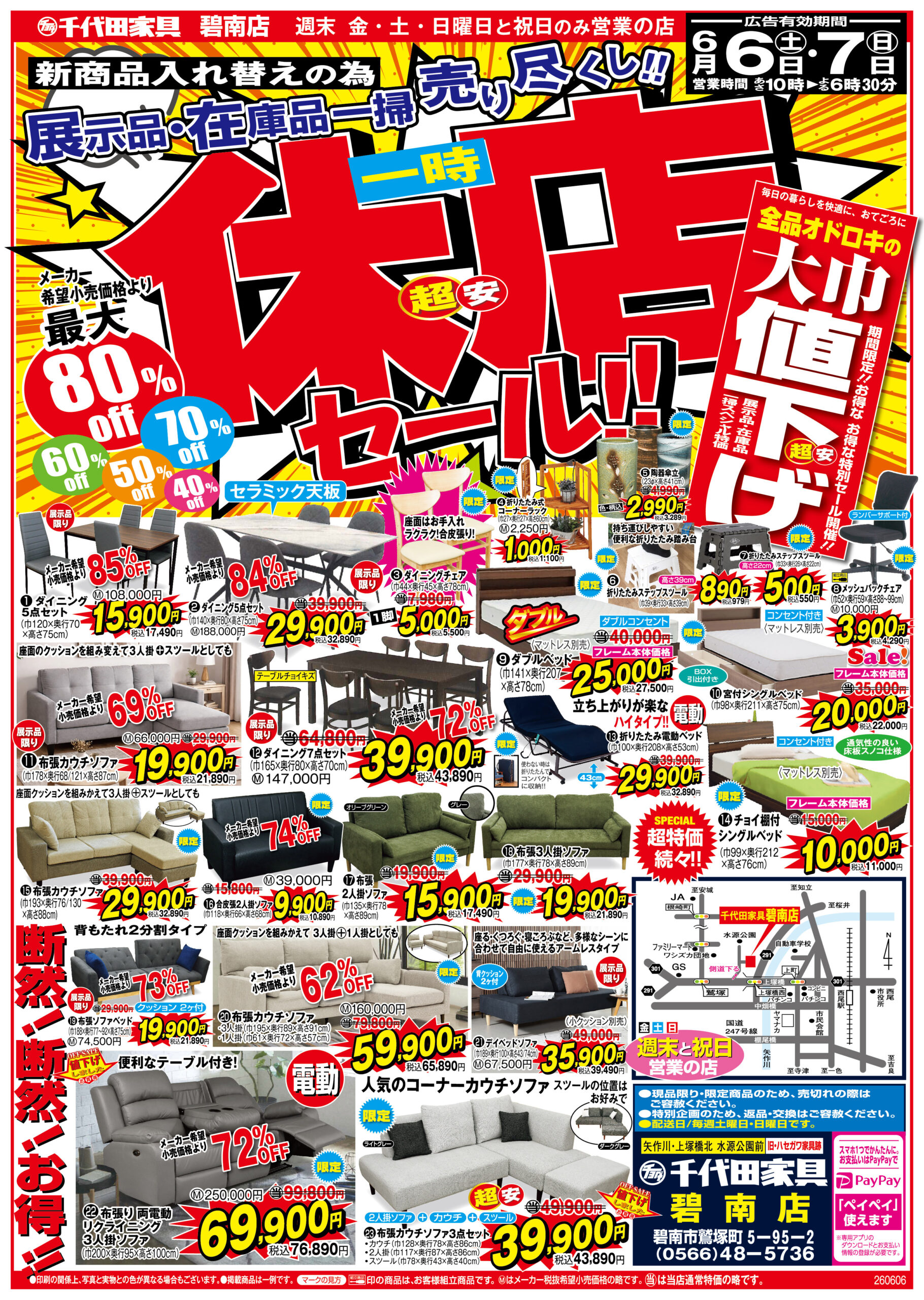 碧南店チラシ1