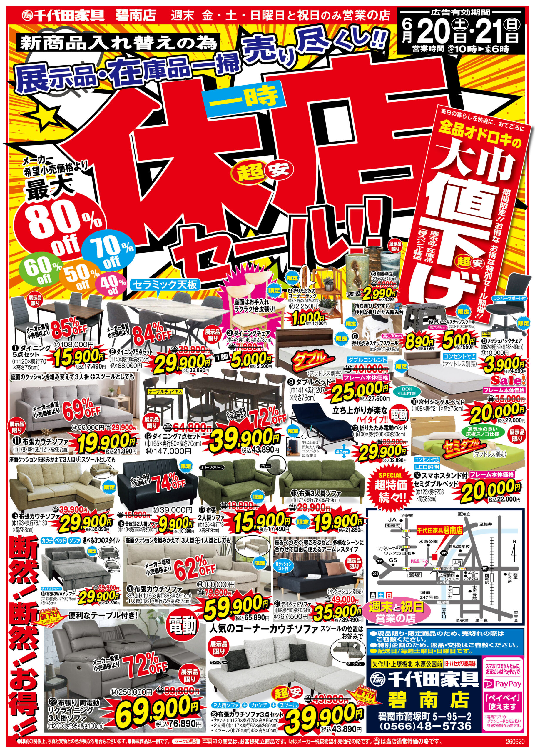 碧南店チラシ1