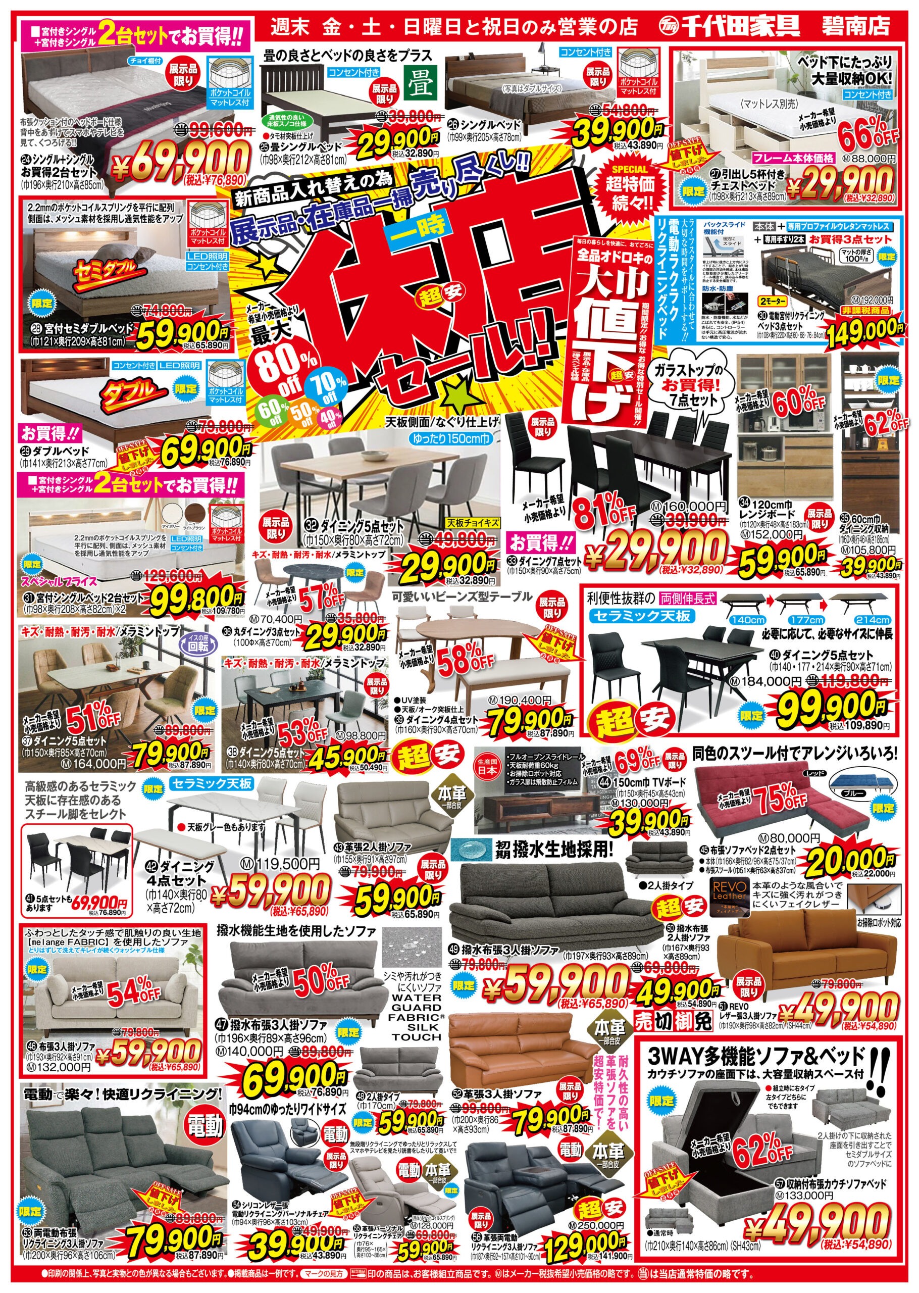 碧南店チラシ2