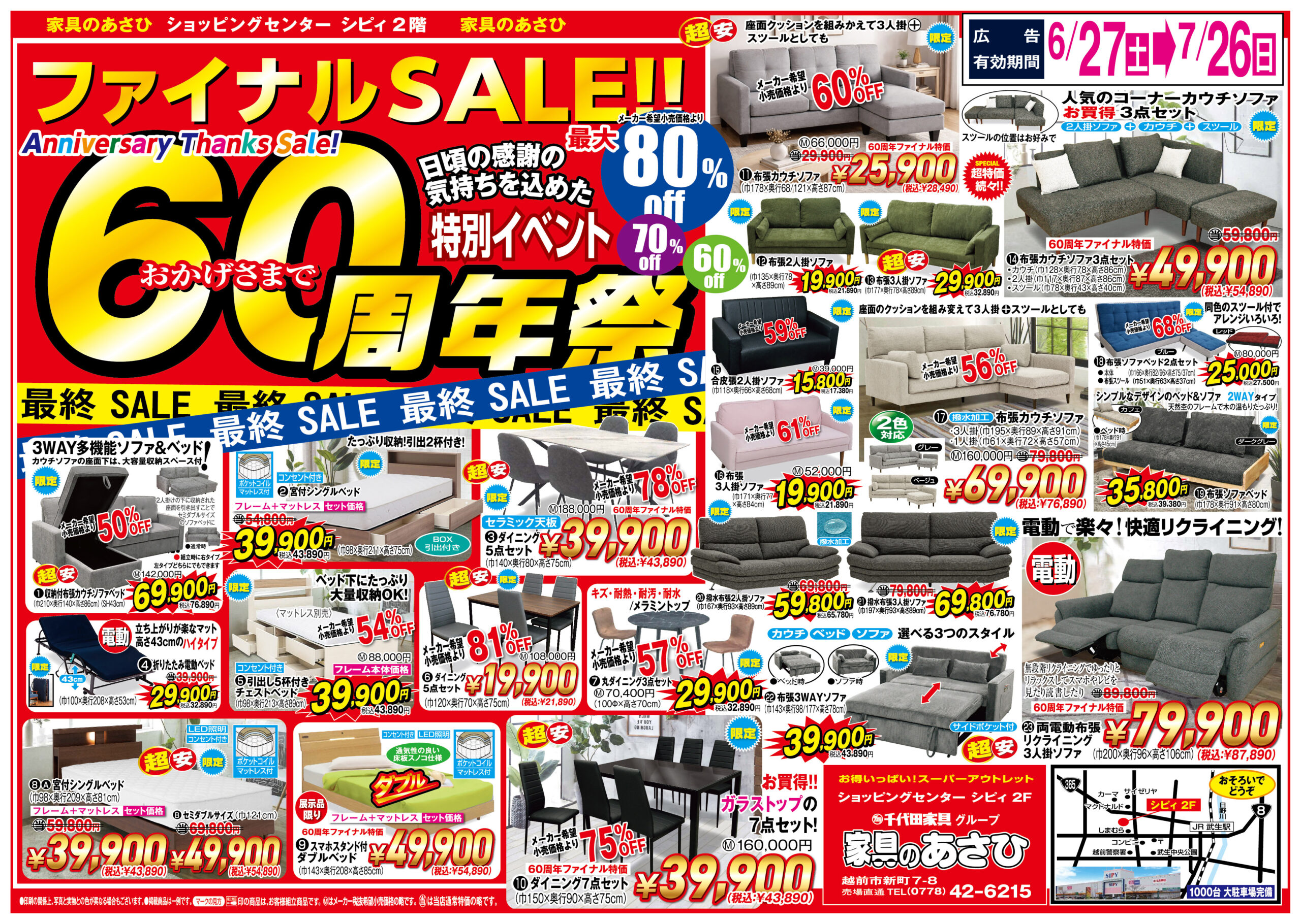 家具のあさひチラシ1