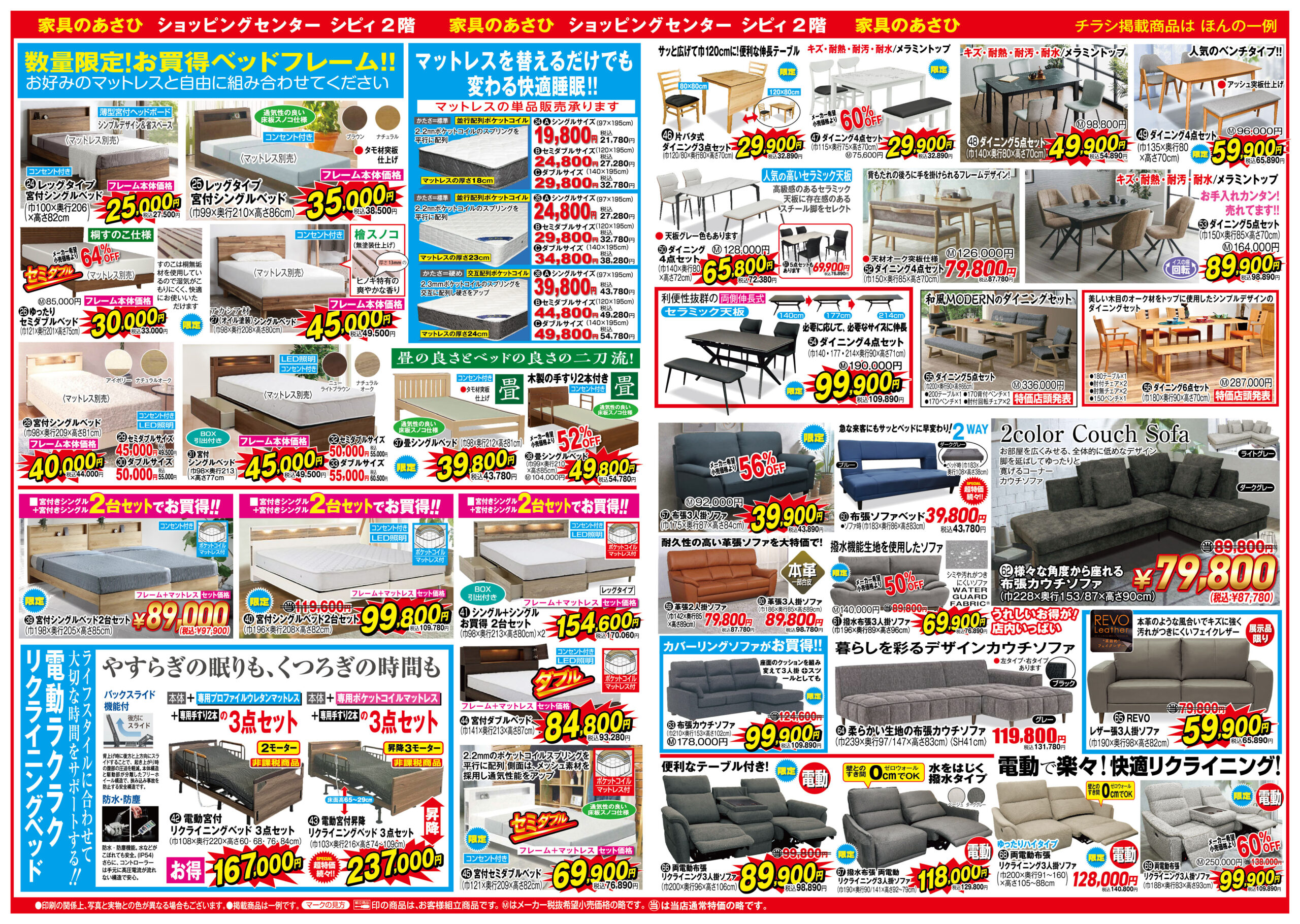 家具のあさひチラシ2
