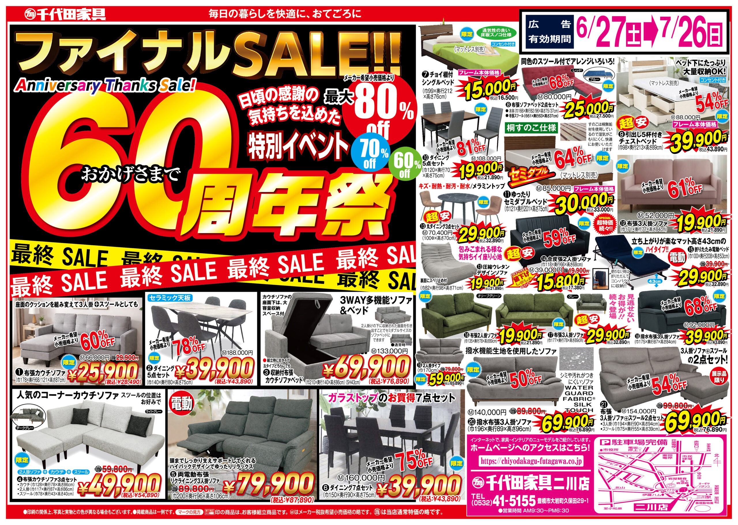 二川店チラシ1