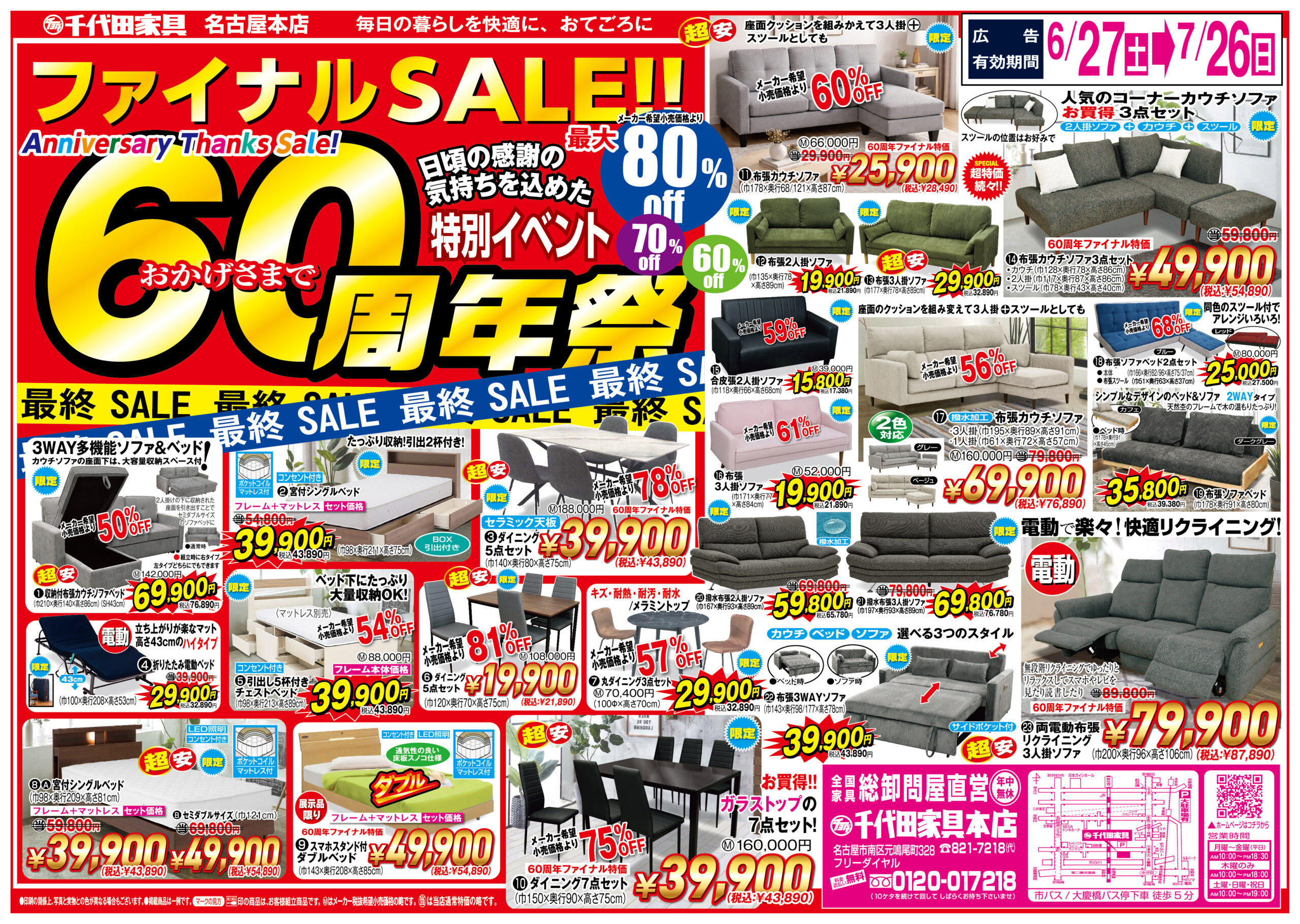 名古屋本店チラシ1