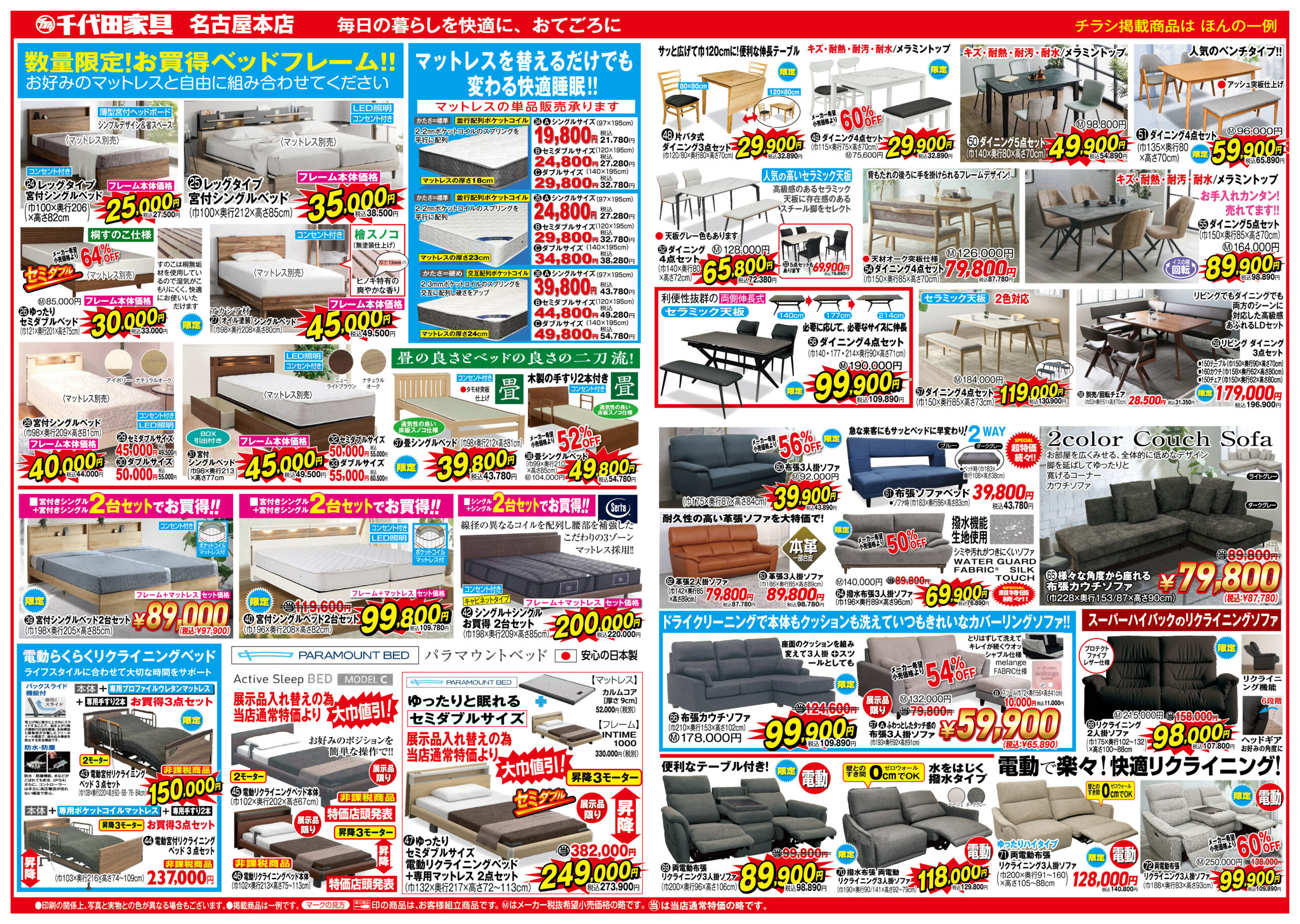 名古屋本店チラシ2