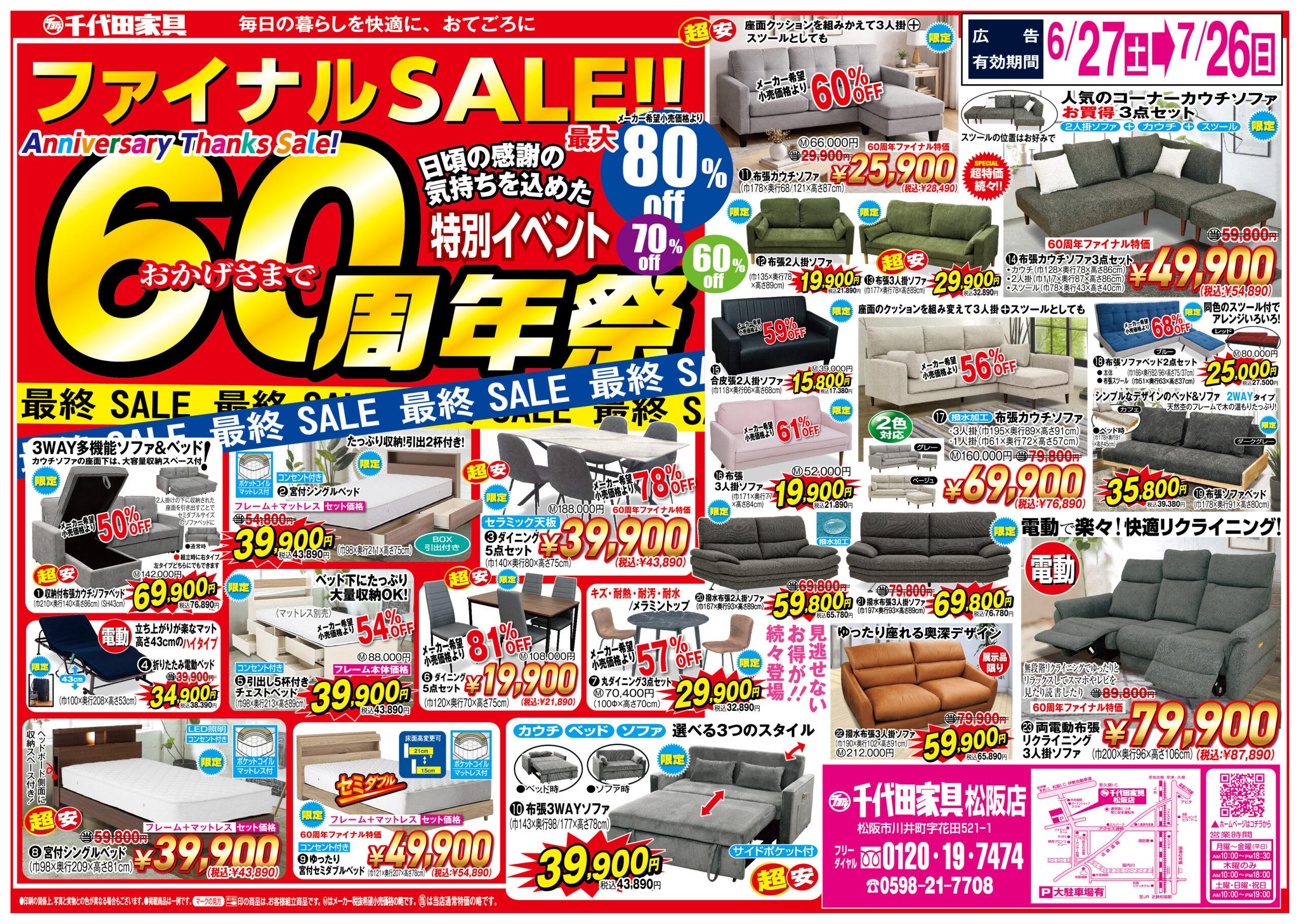 松阪店チラシ1