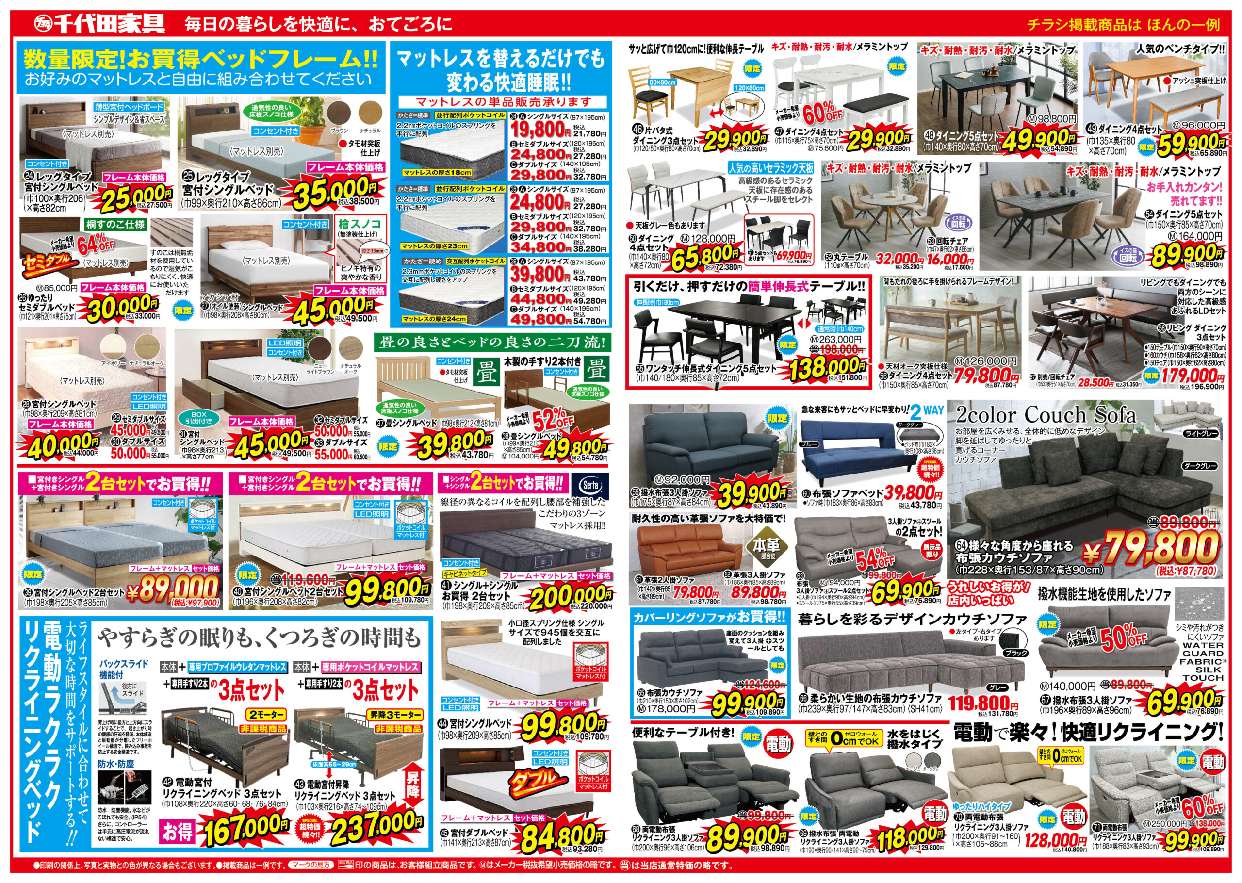 松阪店チラシ2