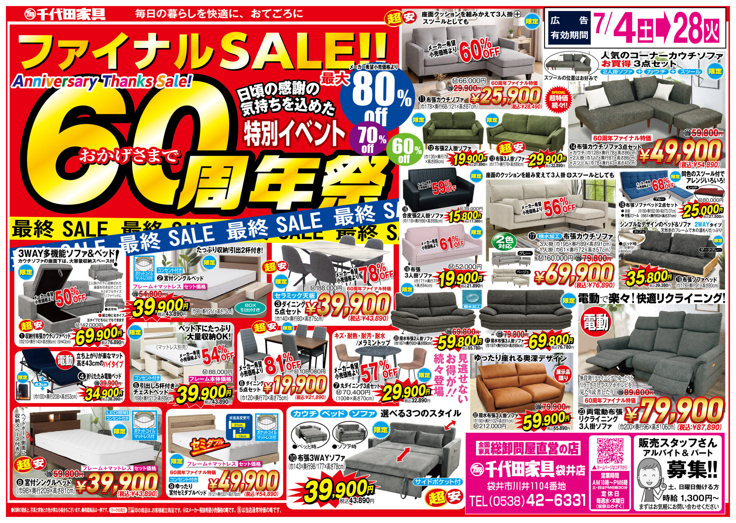 袋井店チラシ1