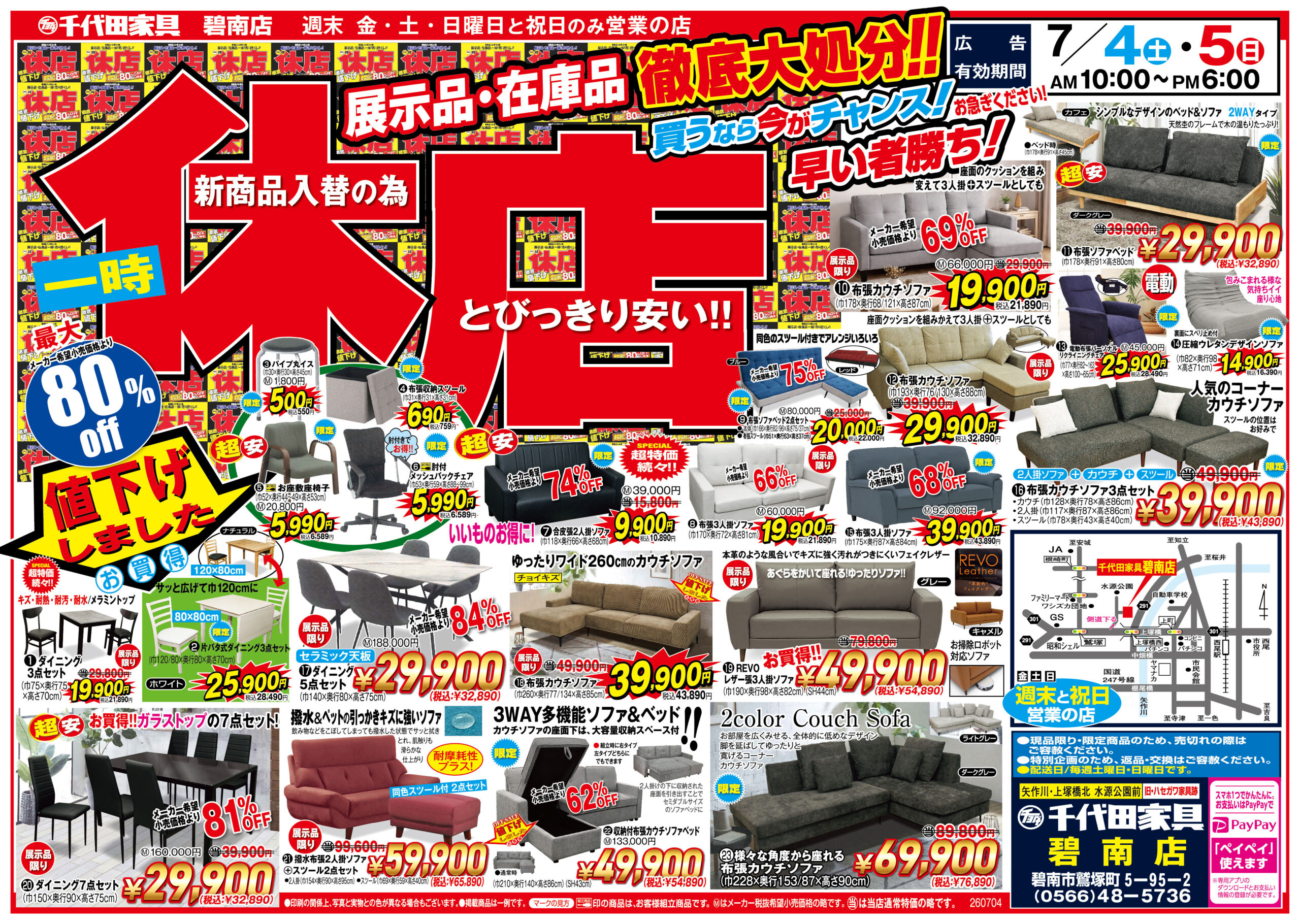 碧南店チラシ1