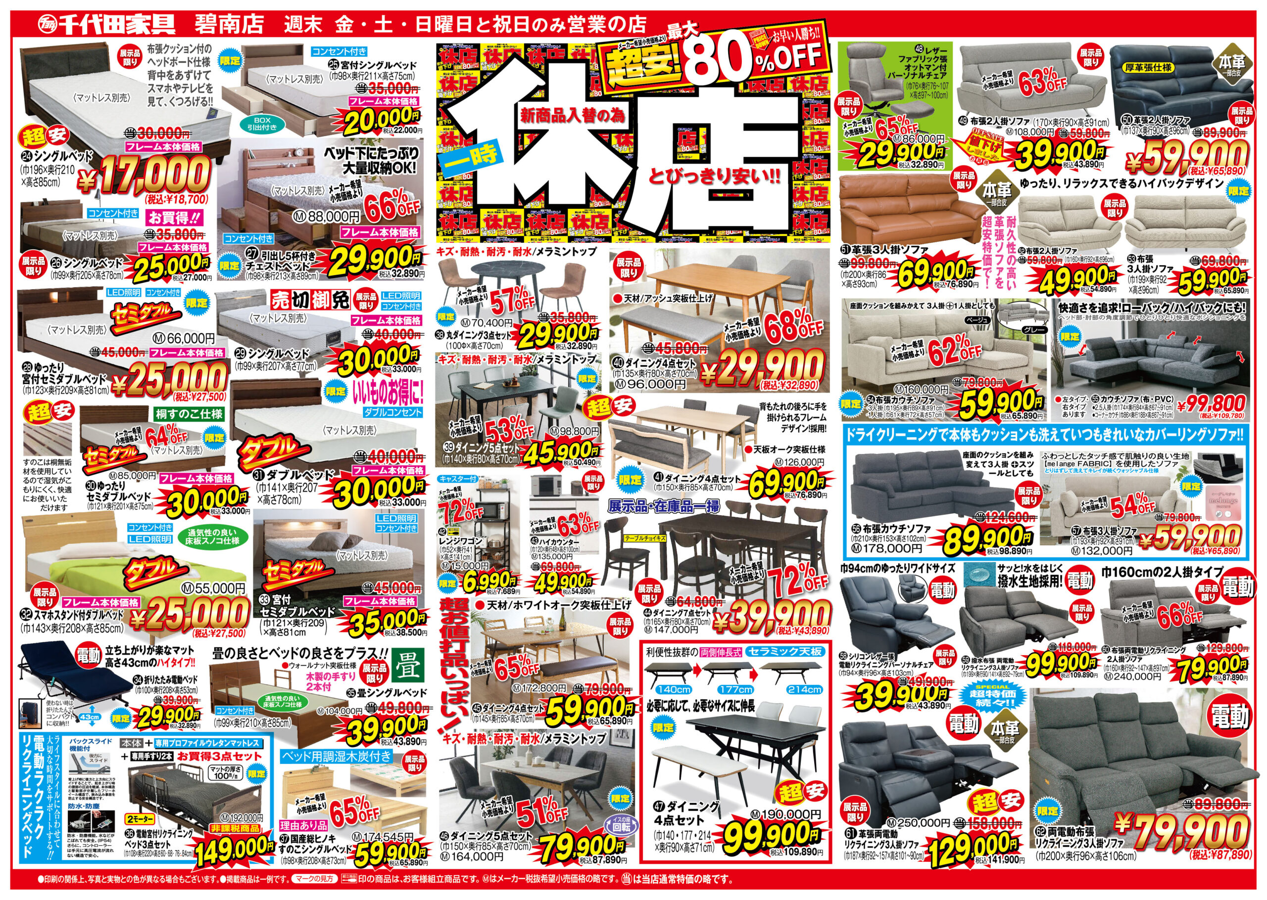 碧南店チラシ2