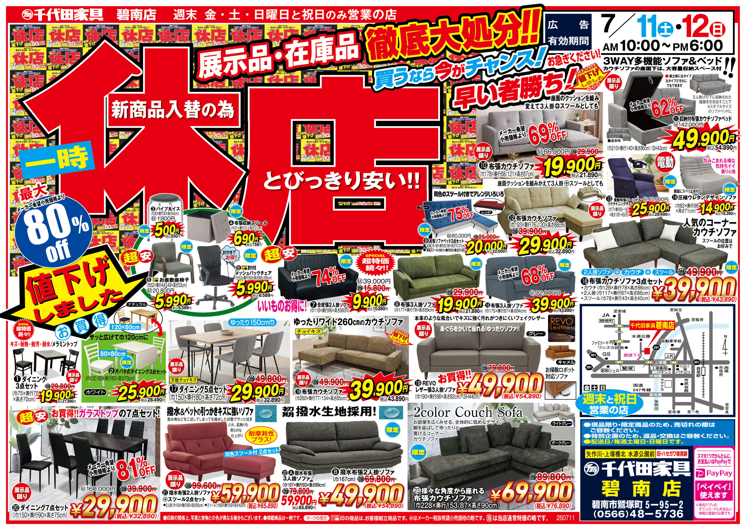 碧南店チラシ1