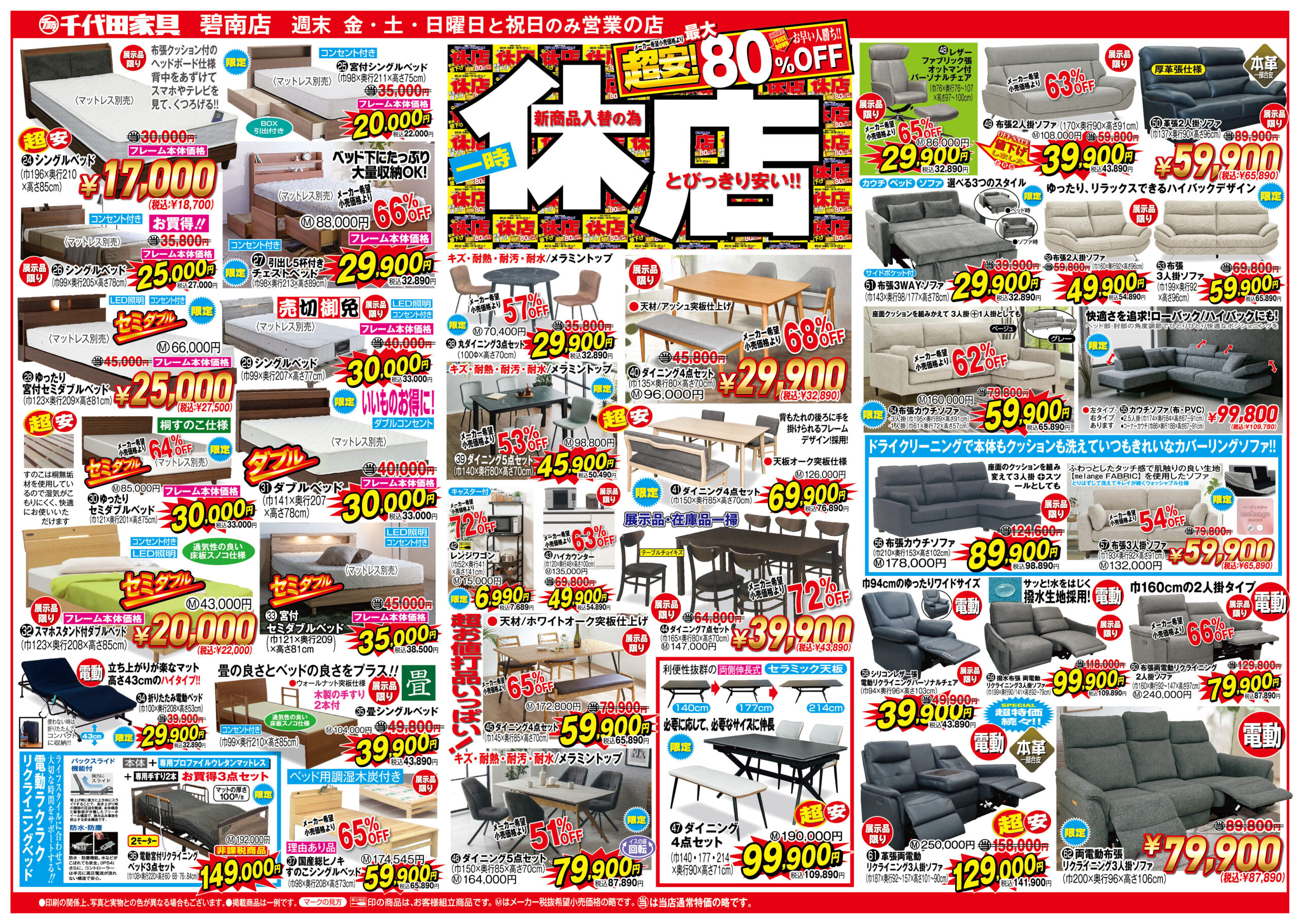 碧南店チラシ2