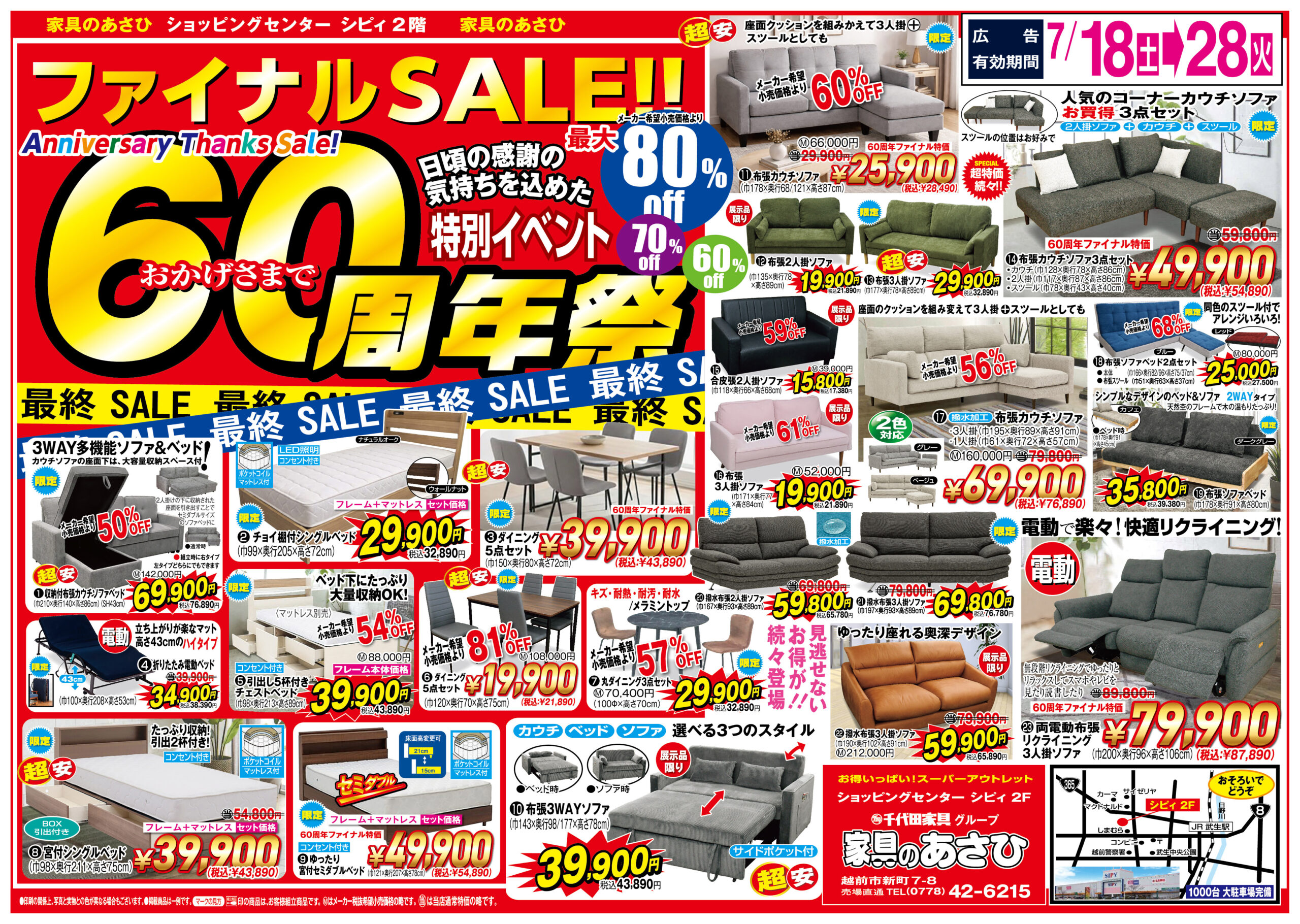 家具のあさひチラシ1