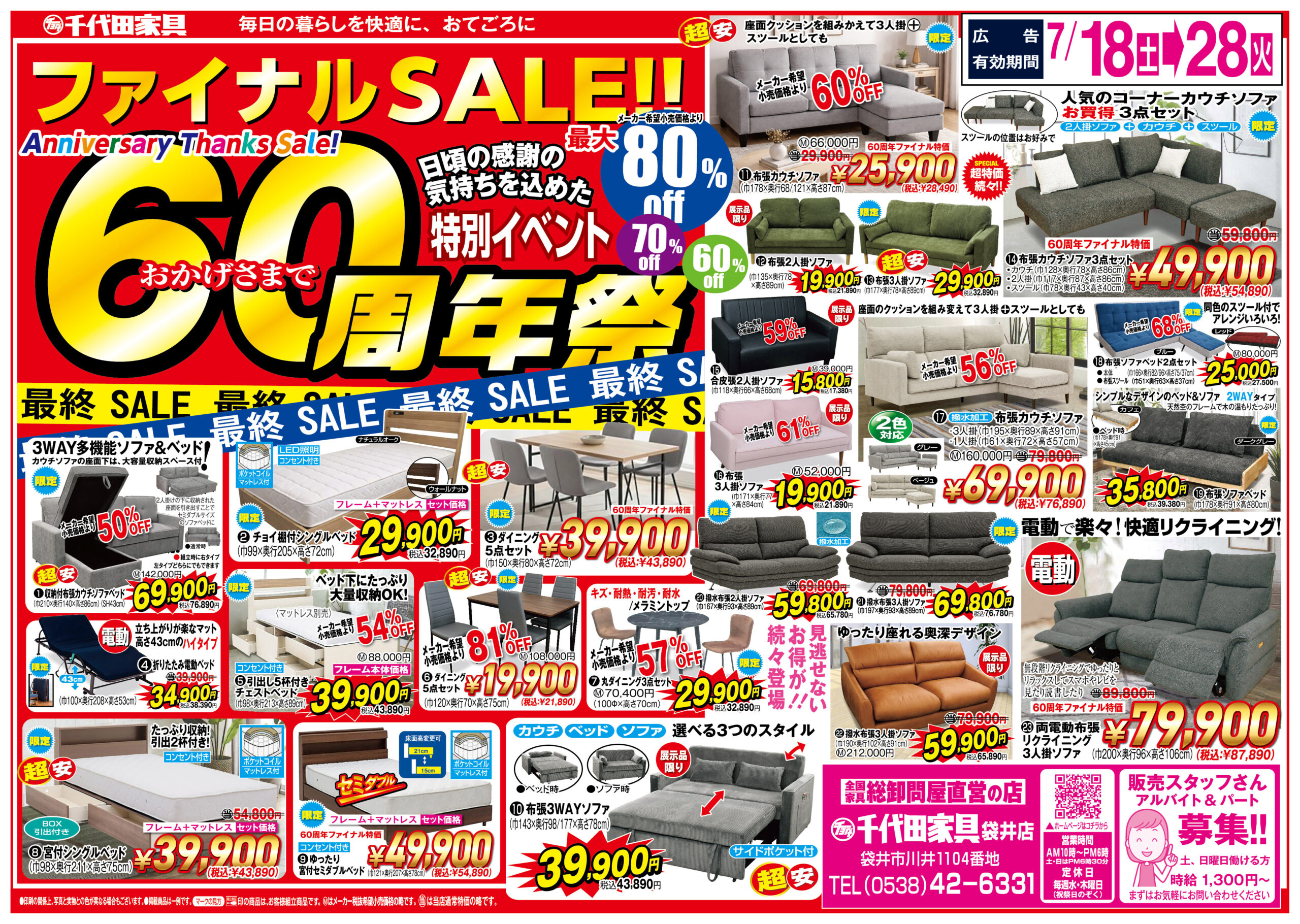 袋井店チラシ1