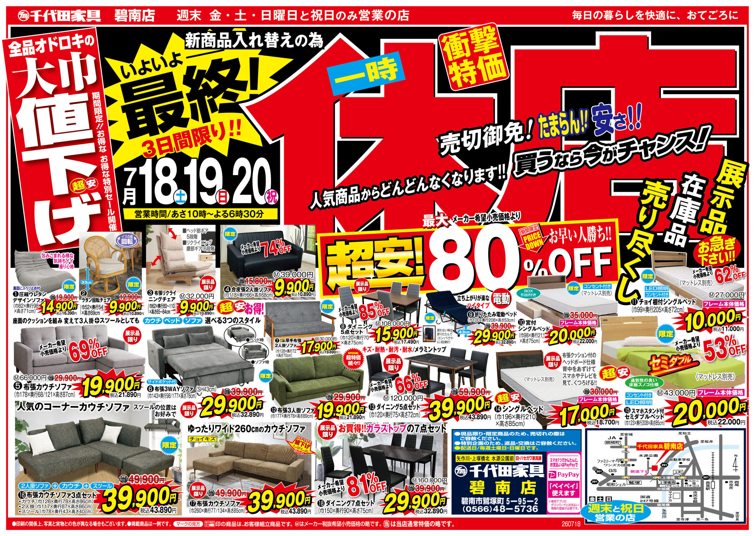 碧南店チラシ1