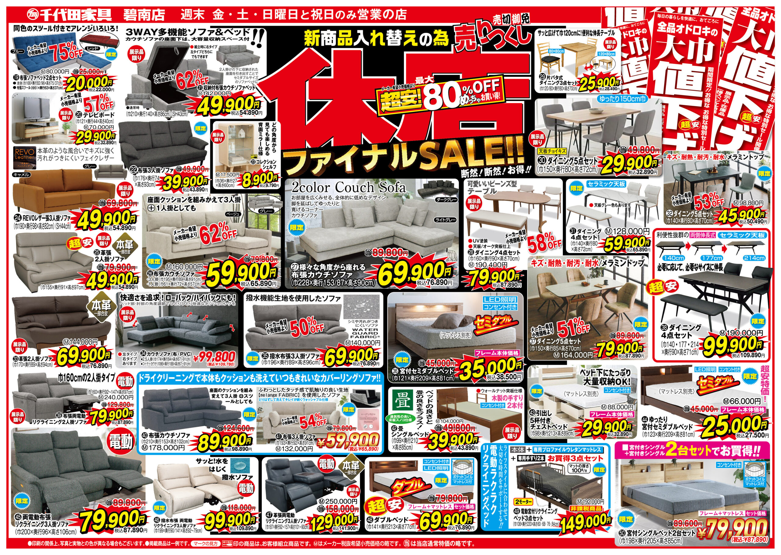 碧南店チラシ2