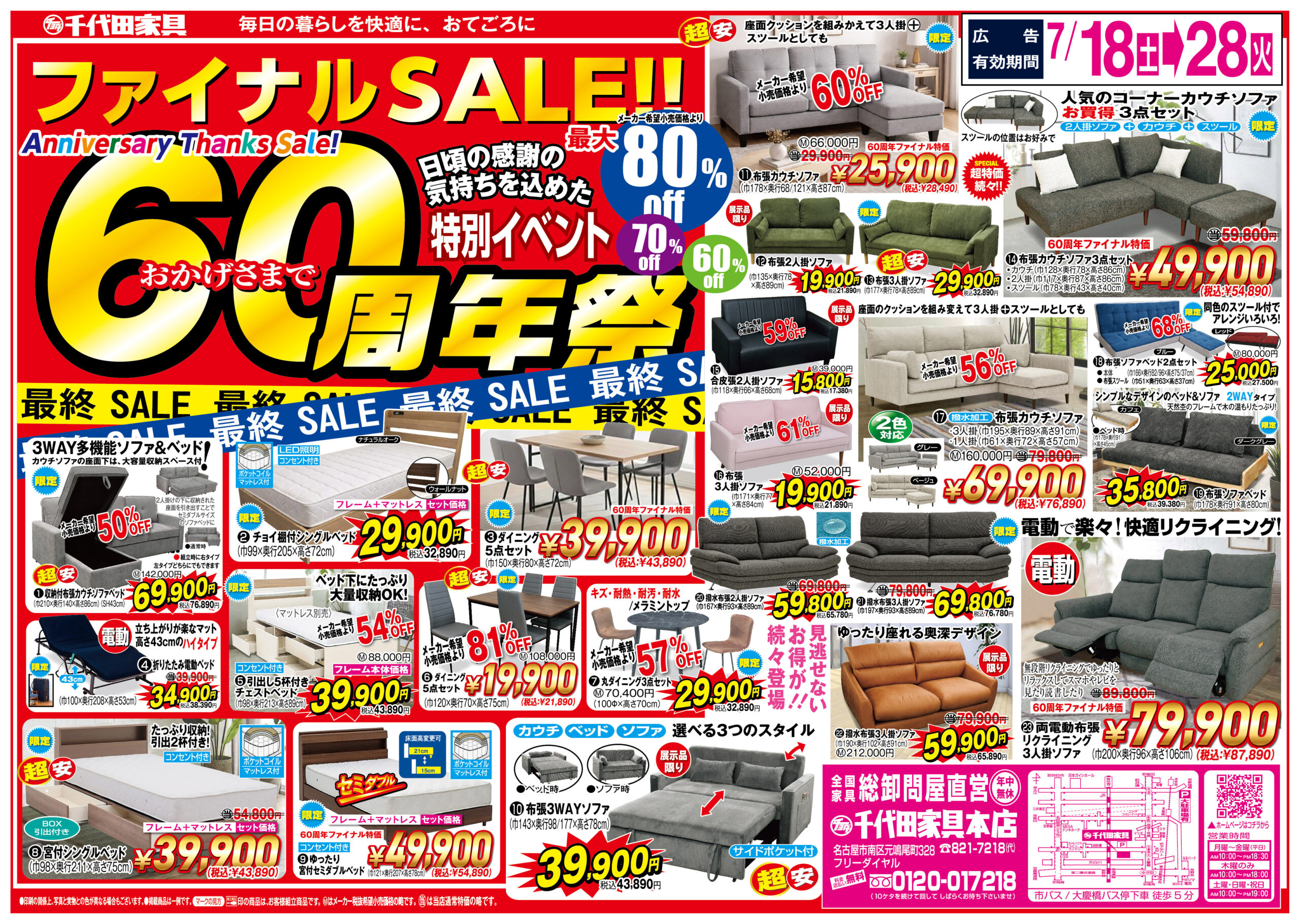 名古屋本店チラシ1