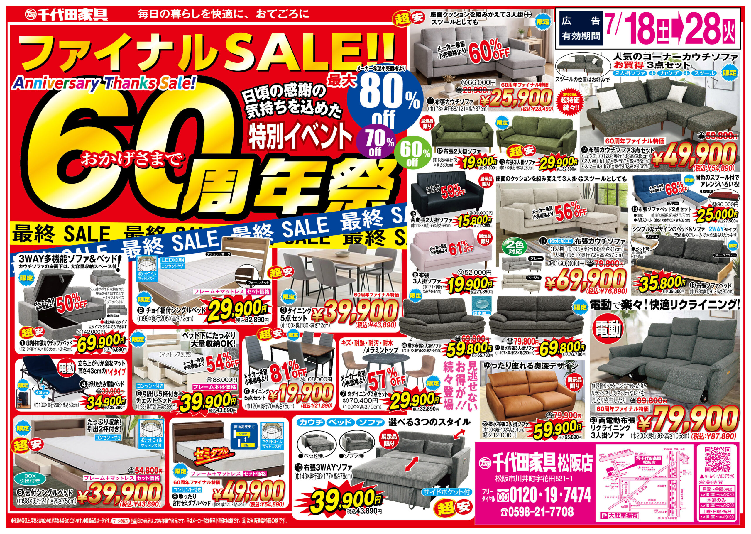 松阪店チラシ1