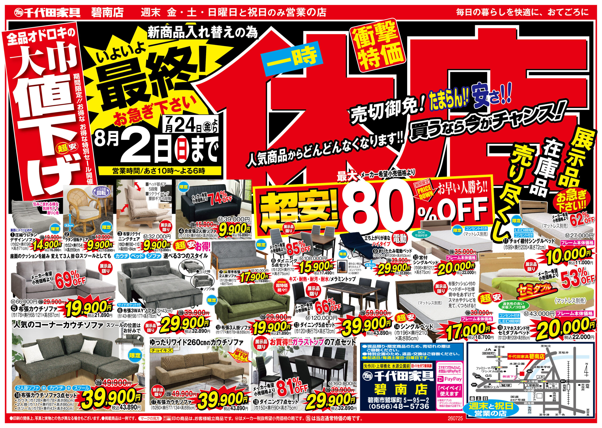 碧南店チラシ1