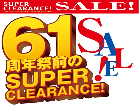 61周年記念祭前のカウントダウンクリアランスセール