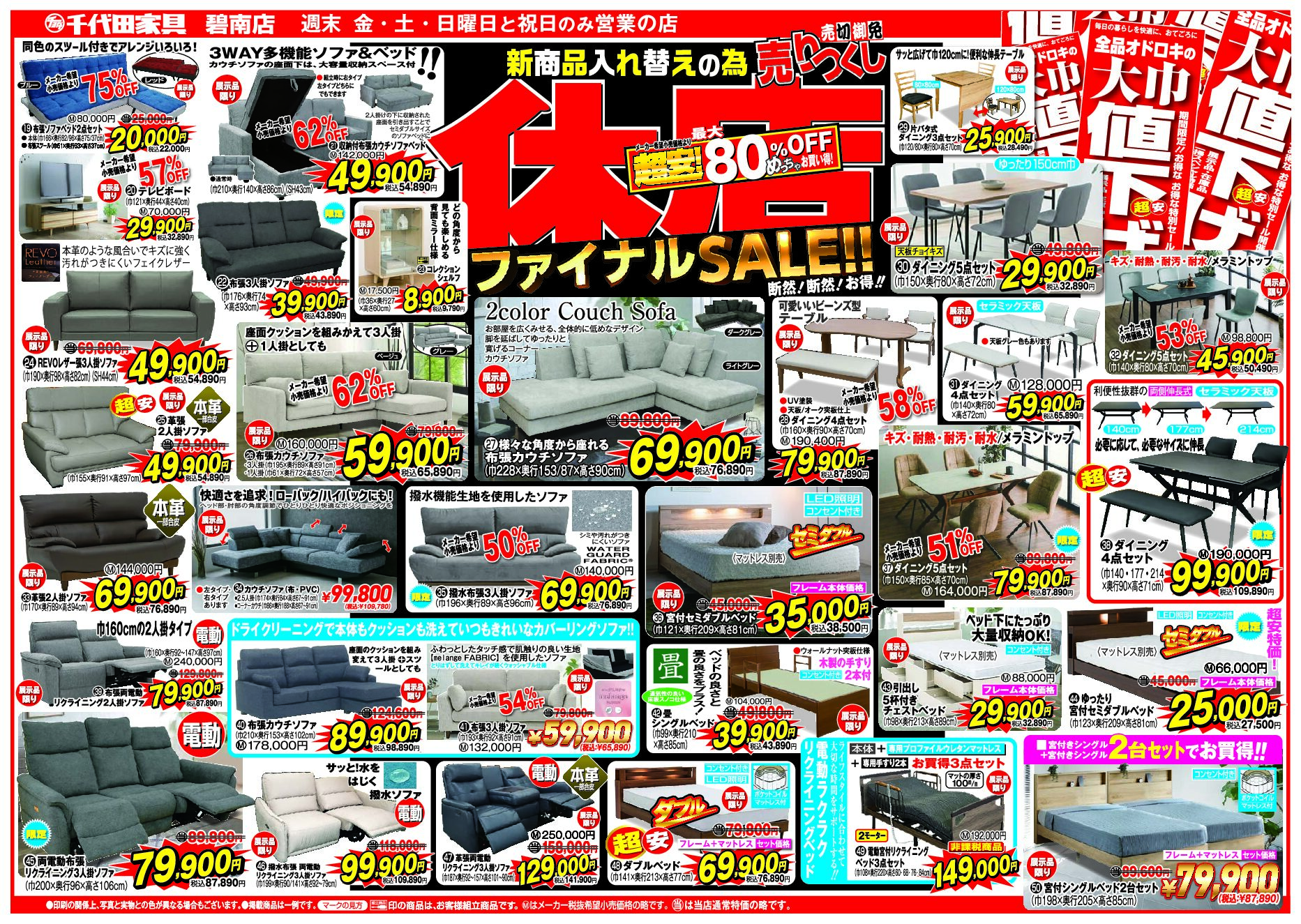 碧南店チラシ2
