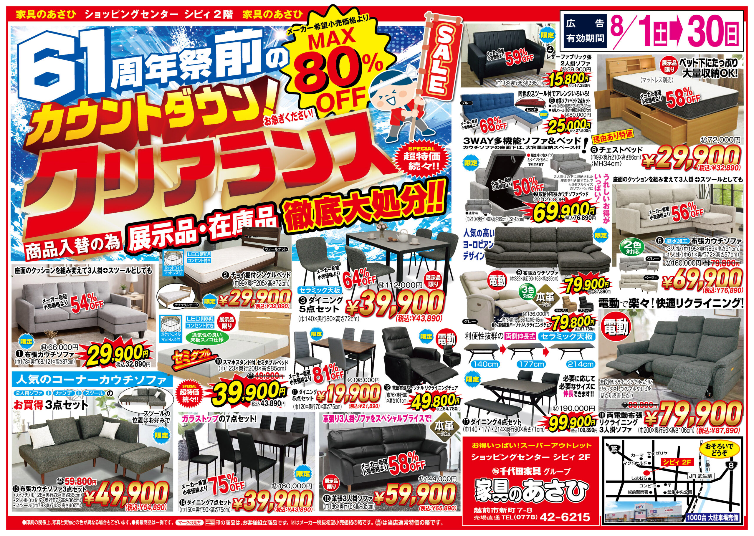 家具のあさひチラシ1