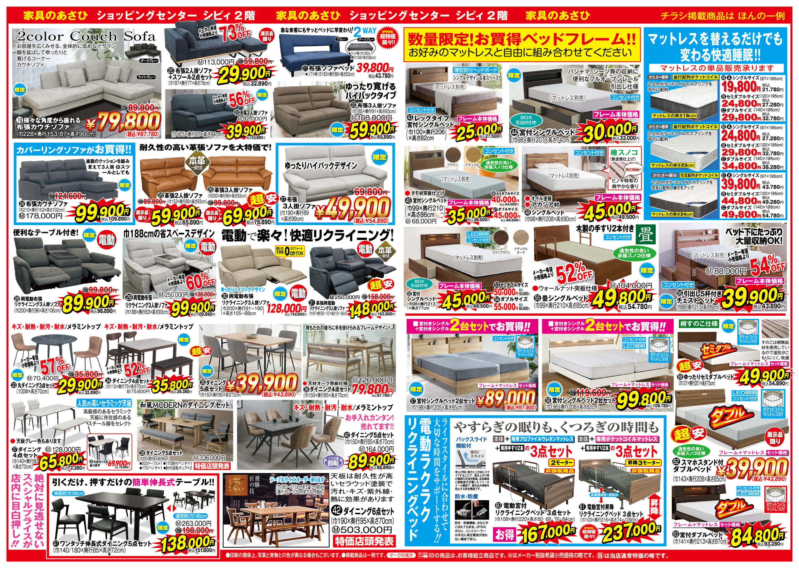 家具のあさひチラシ2