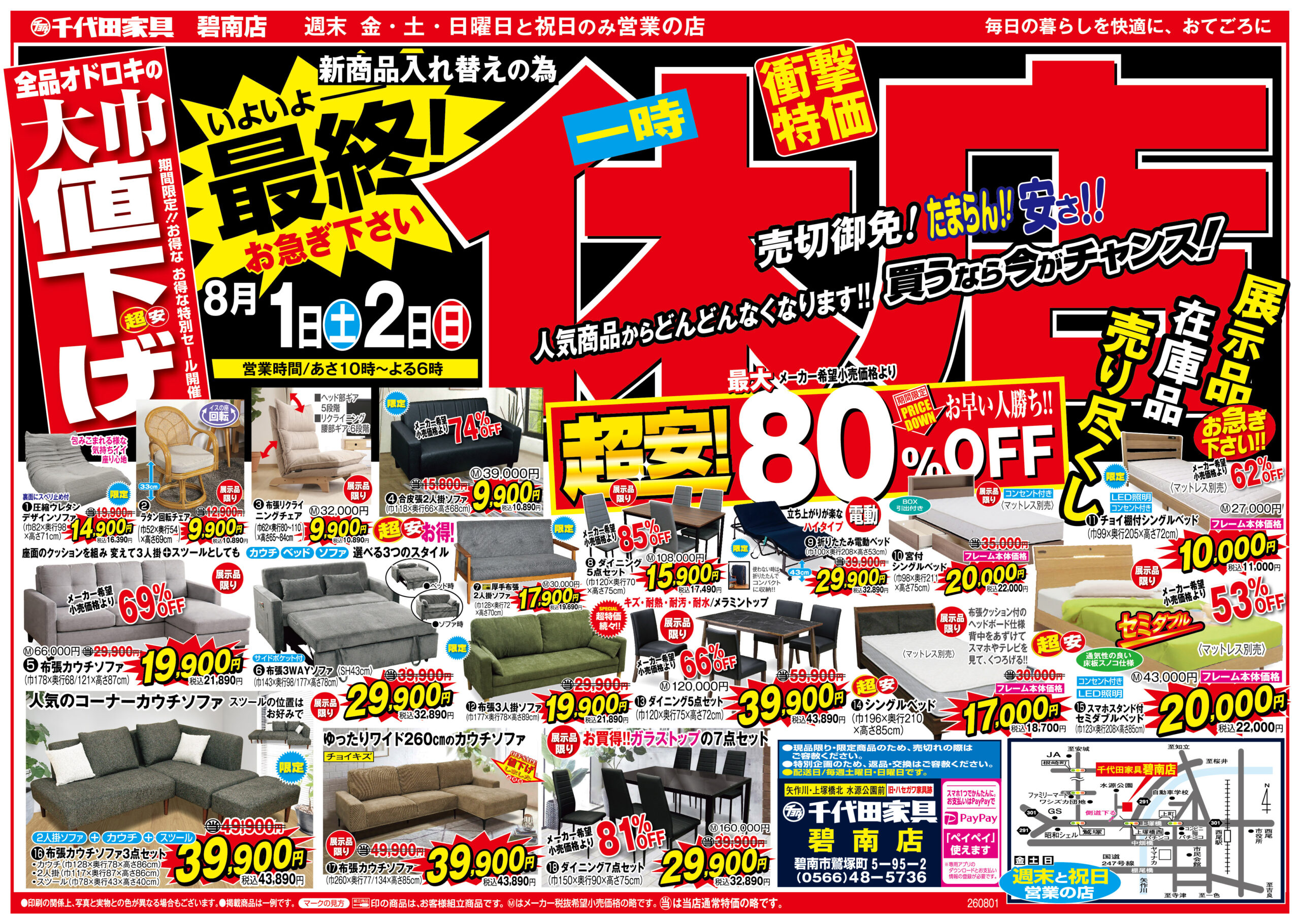碧南店チラシ1