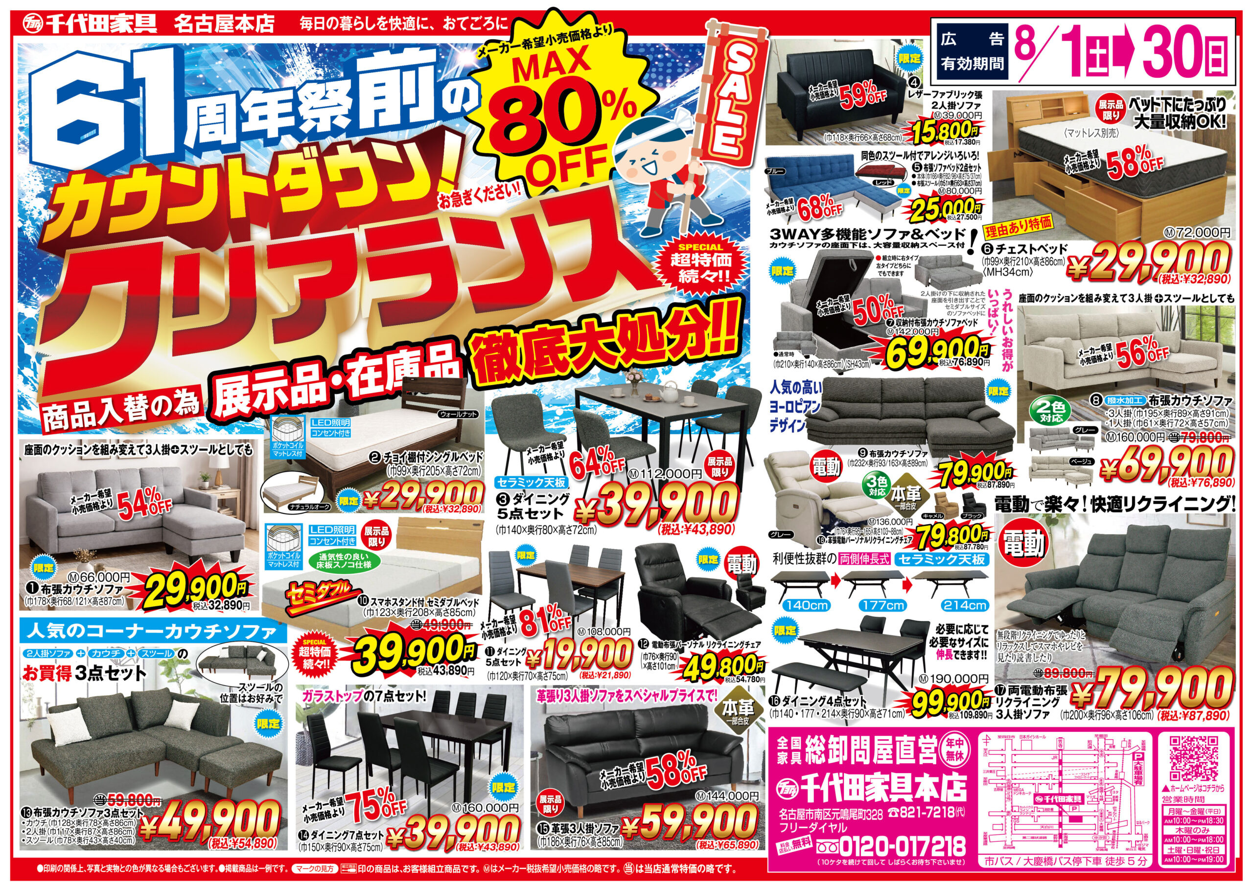 名古屋本店チラシ1
