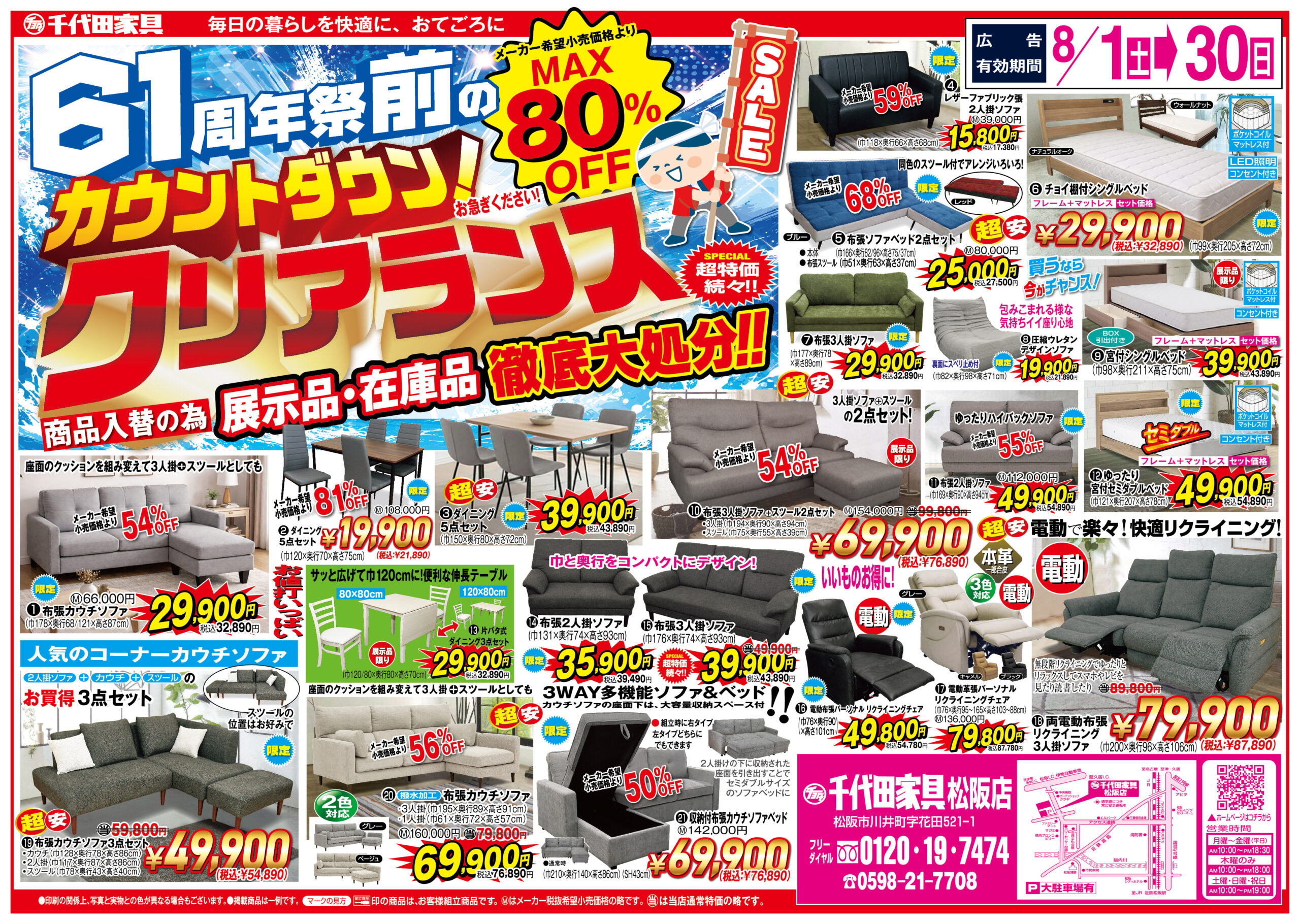 松阪店チラシ1
