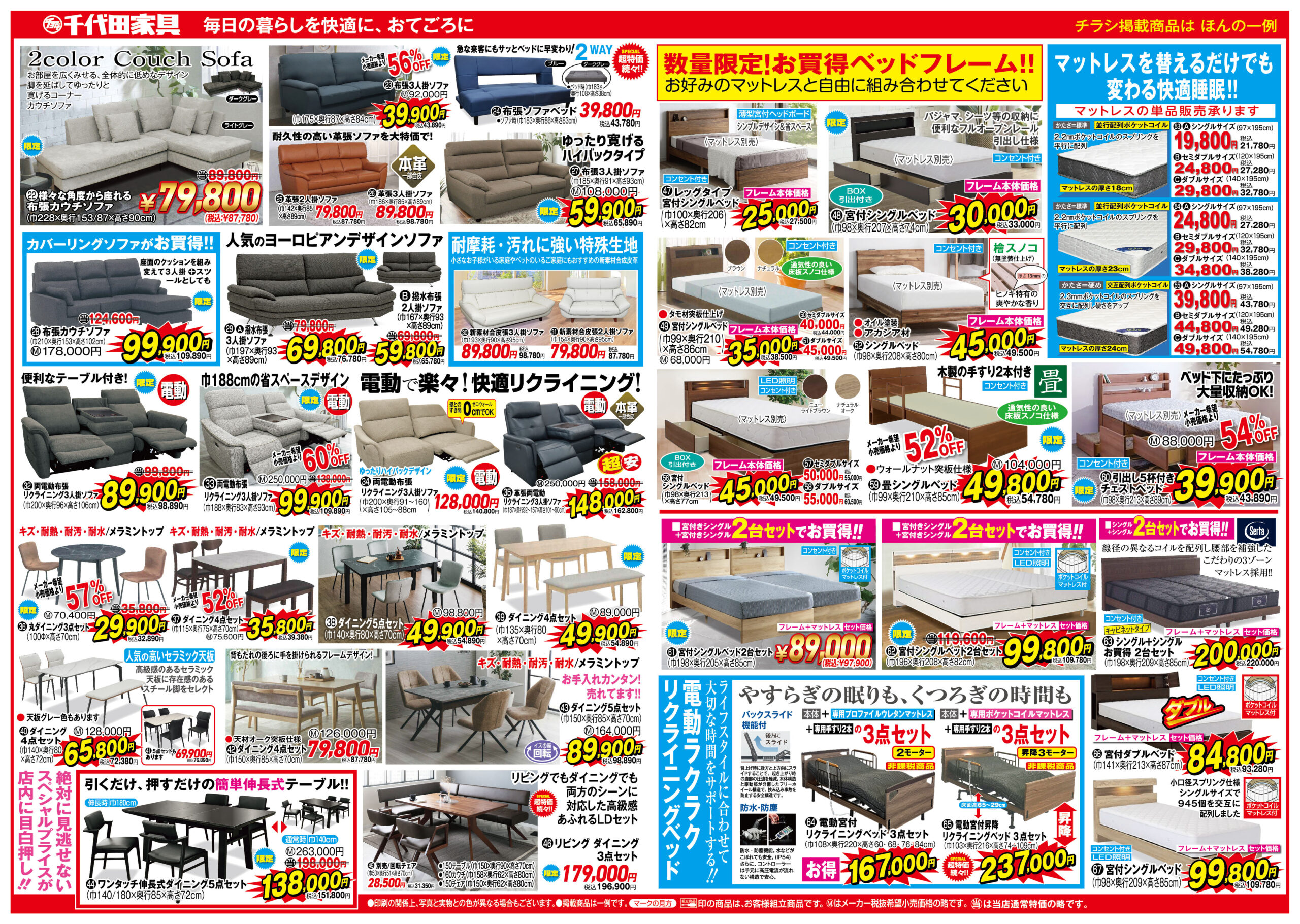 松阪店チラシ2