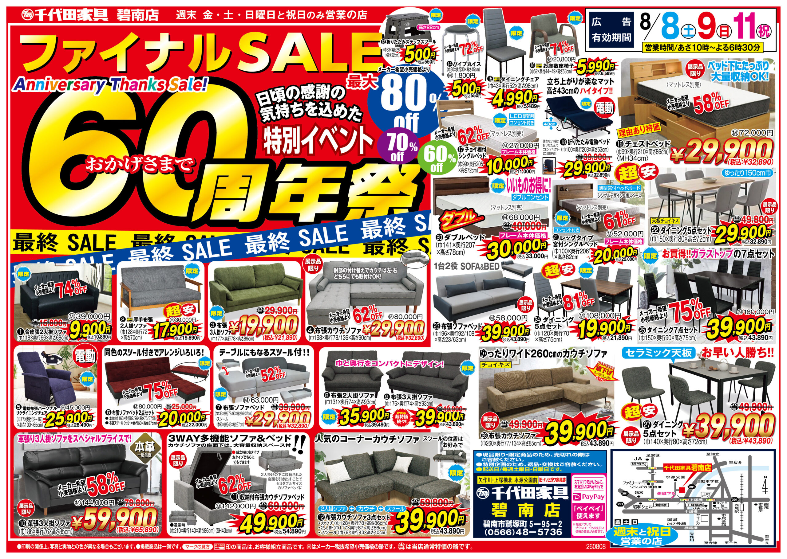 碧南店チラシ1