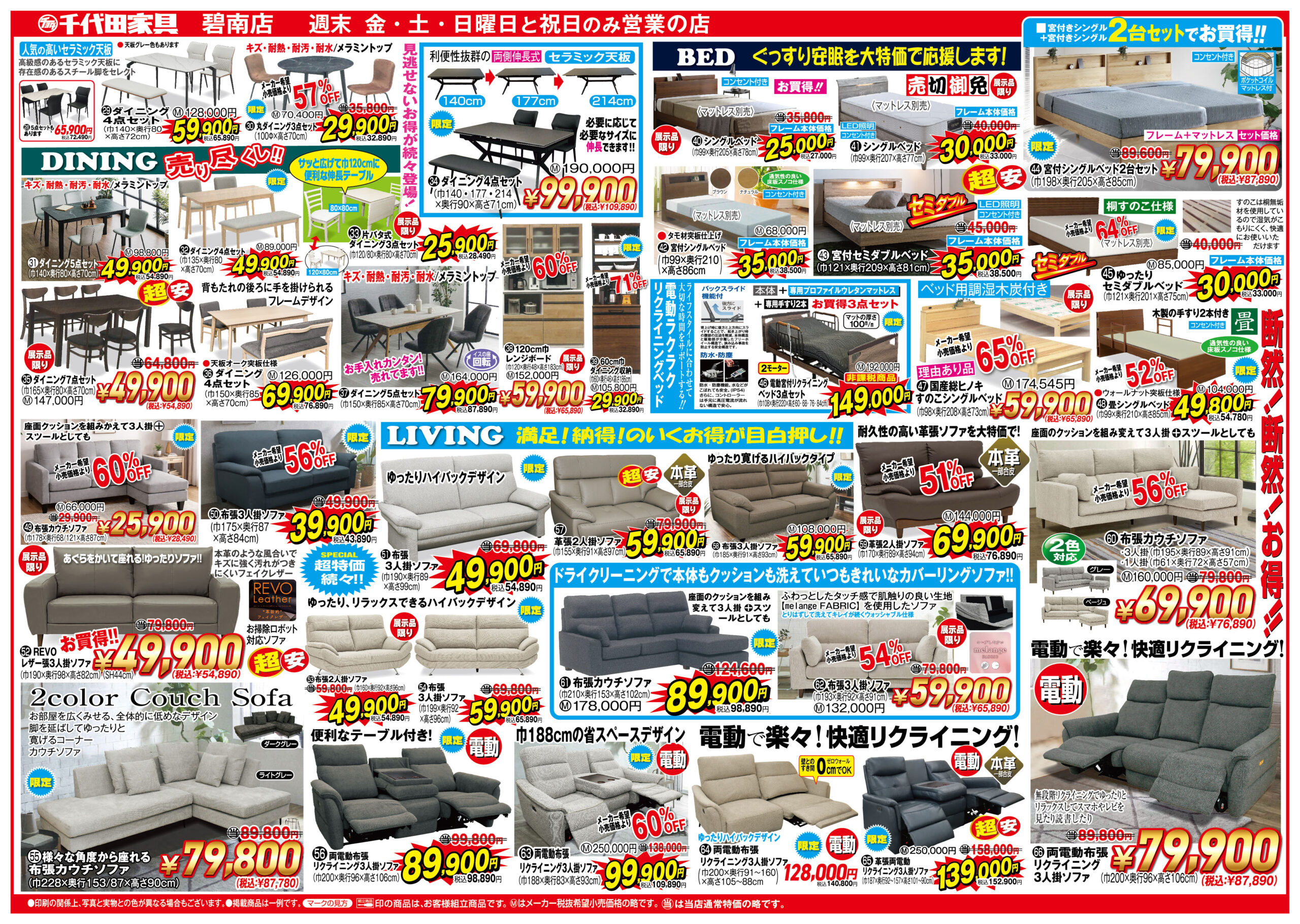 碧南店チラシ2