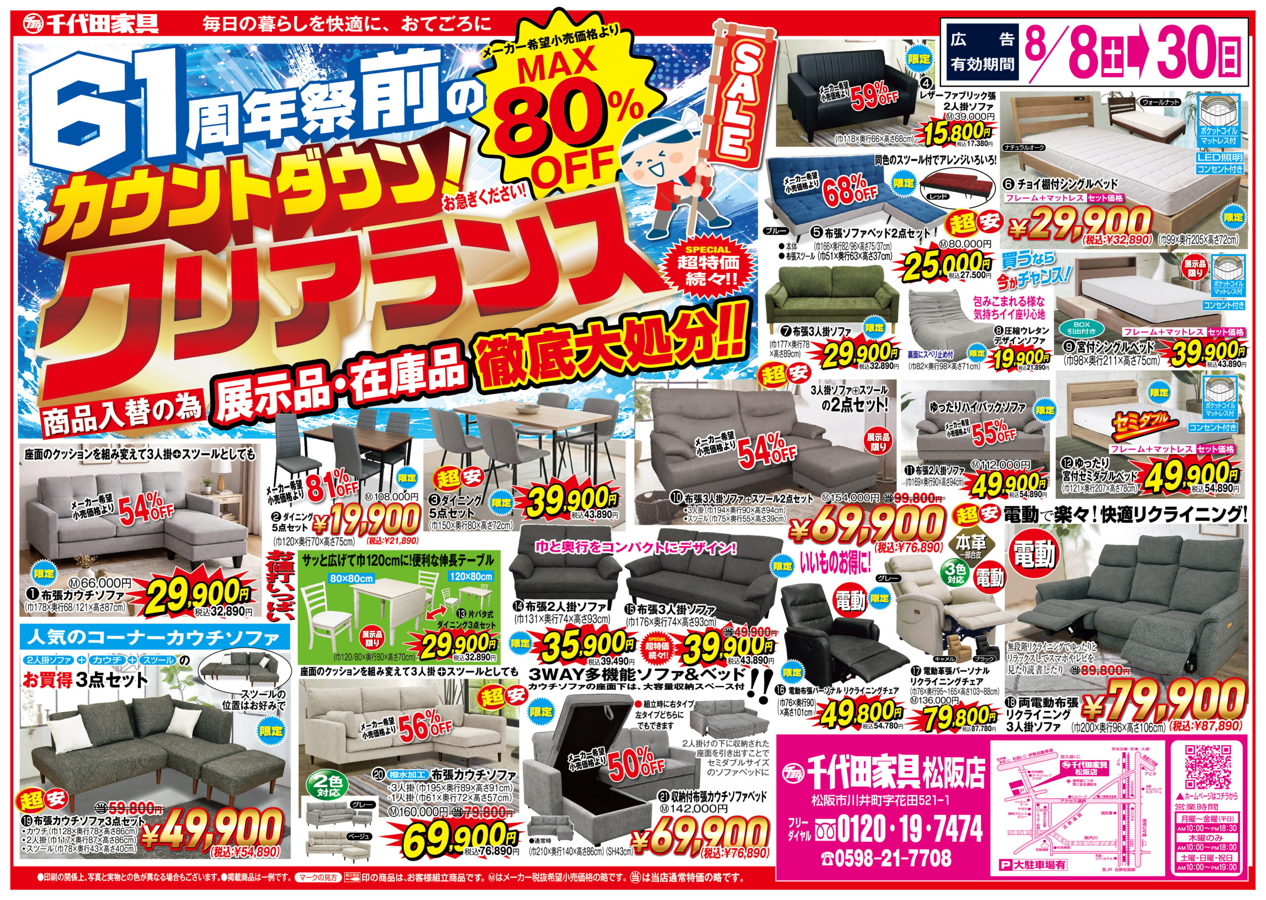 松阪店チラシ1