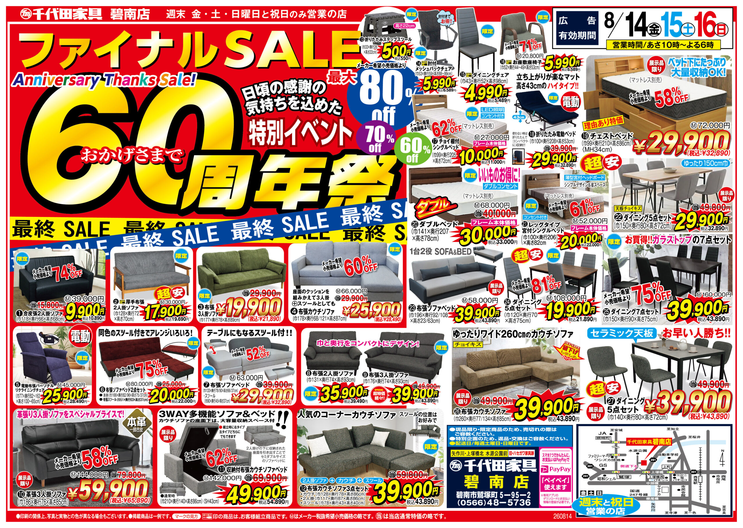 碧南店チラシ1