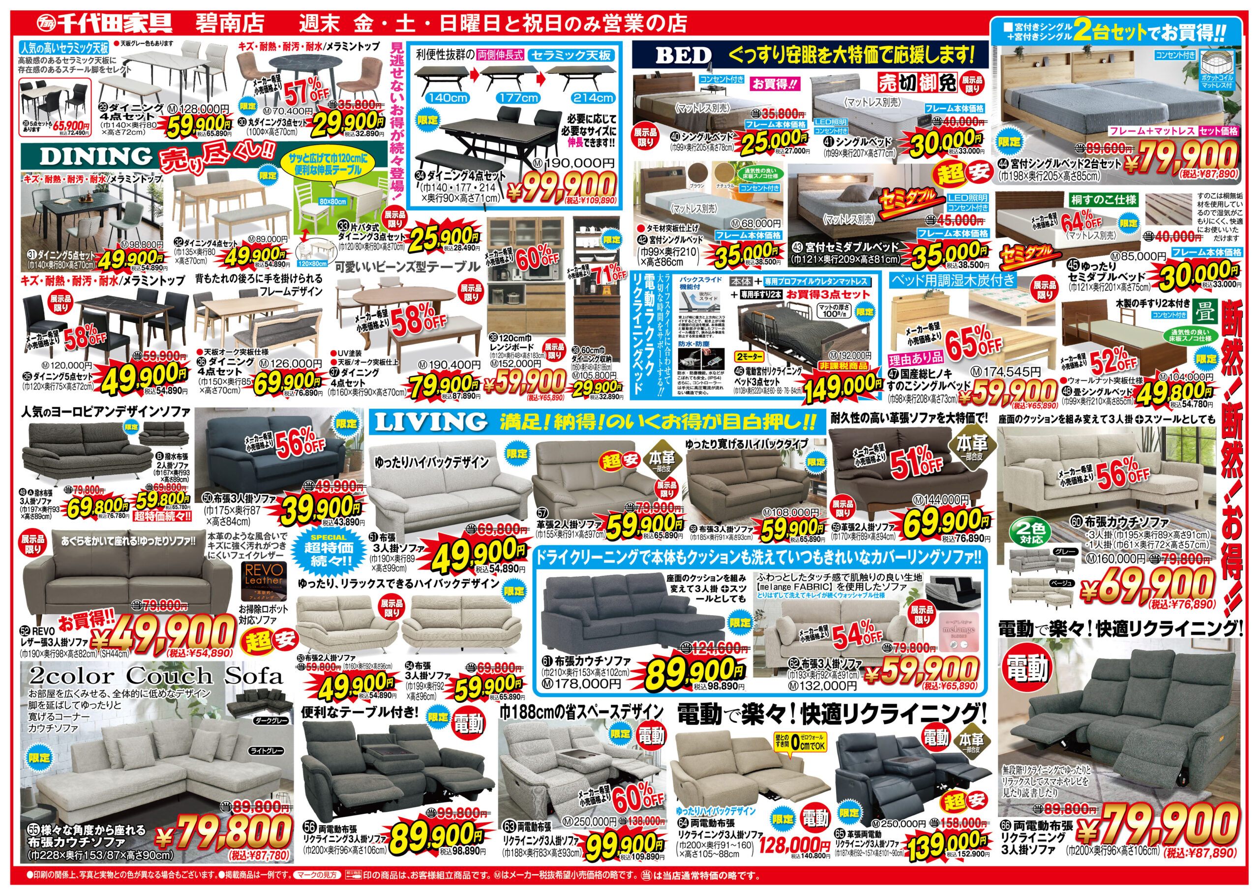 碧南店チラシ2
