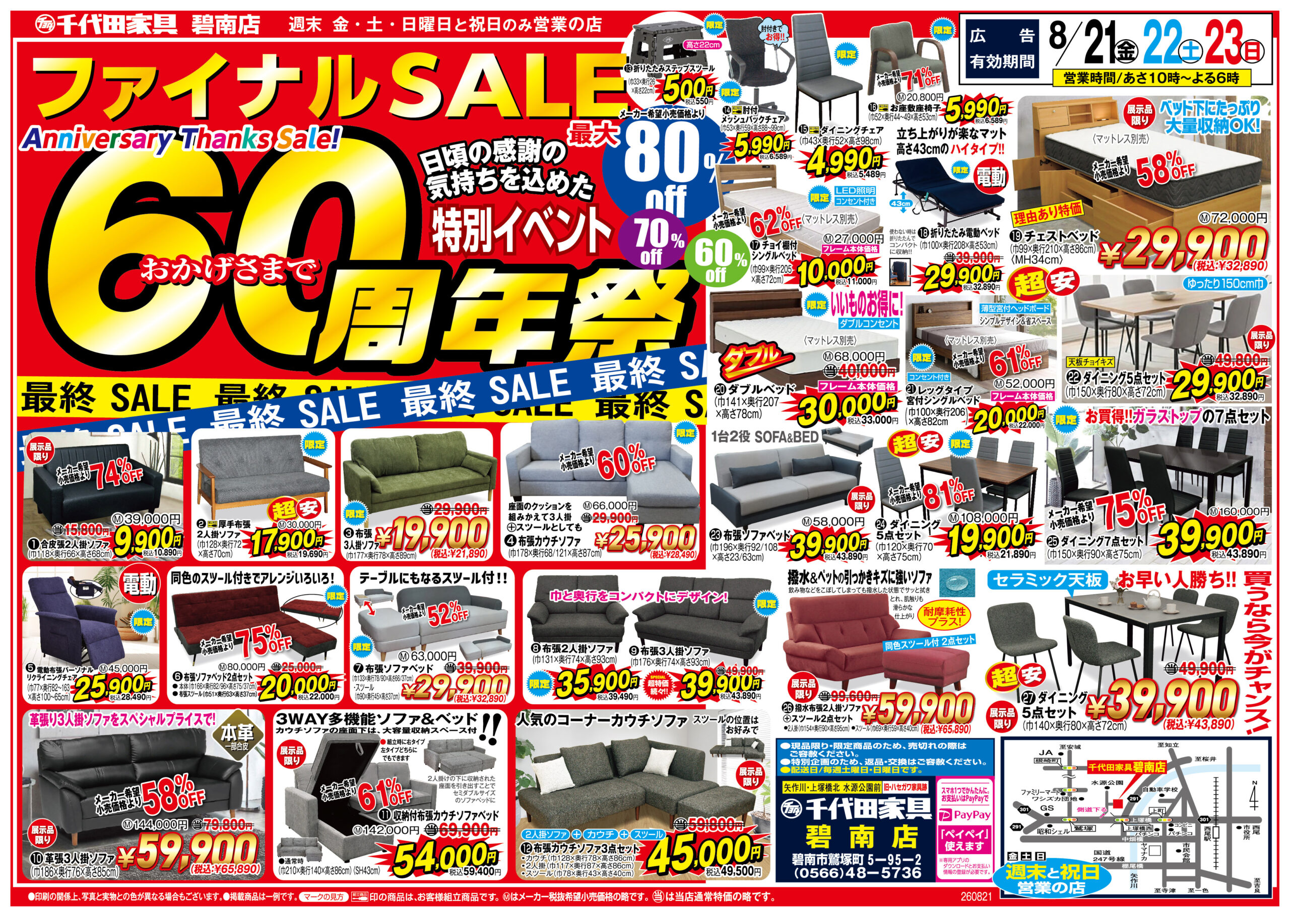 碧南店チラシ1
